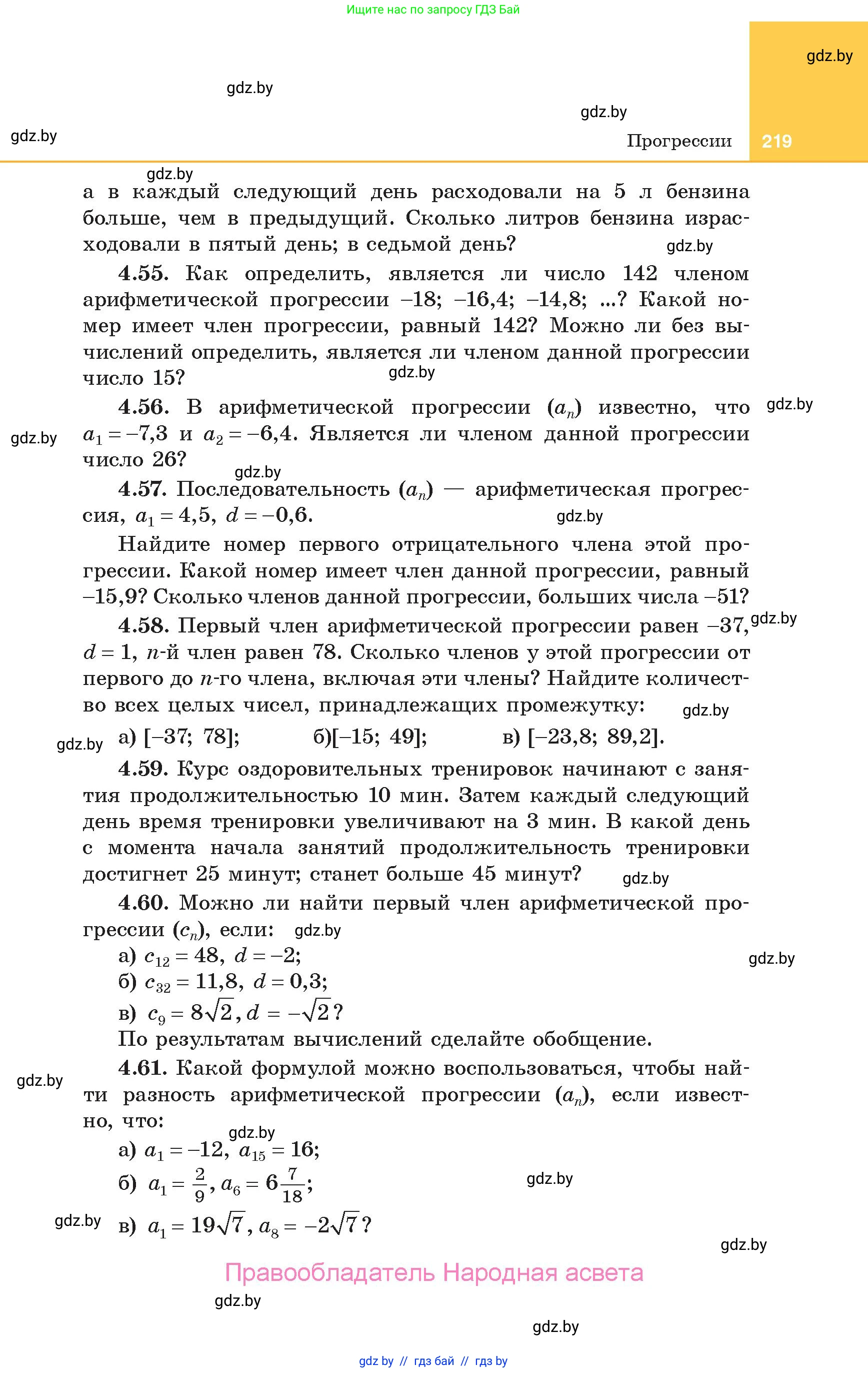 Алгебра, 10 класс Учебник, авторы: Арефьева Ирина Глебовна, Пирютко Ольга Николаевна, издательство Народная асвета, Минск, 2019, голубого цвета, страница 219