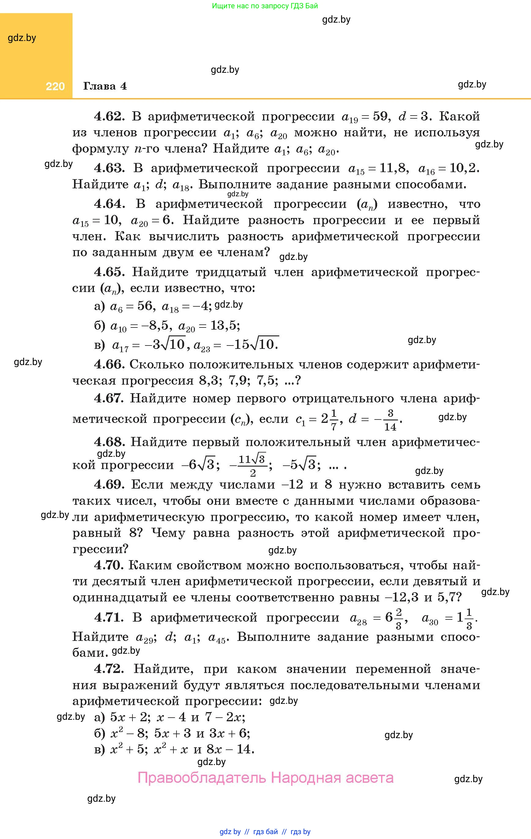 Алгебра, 10 класс Учебник, авторы: Арефьева Ирина Глебовна, Пирютко Ольга Николаевна, издательство Народная асвета, Минск, 2019, голубого цвета, страница 220