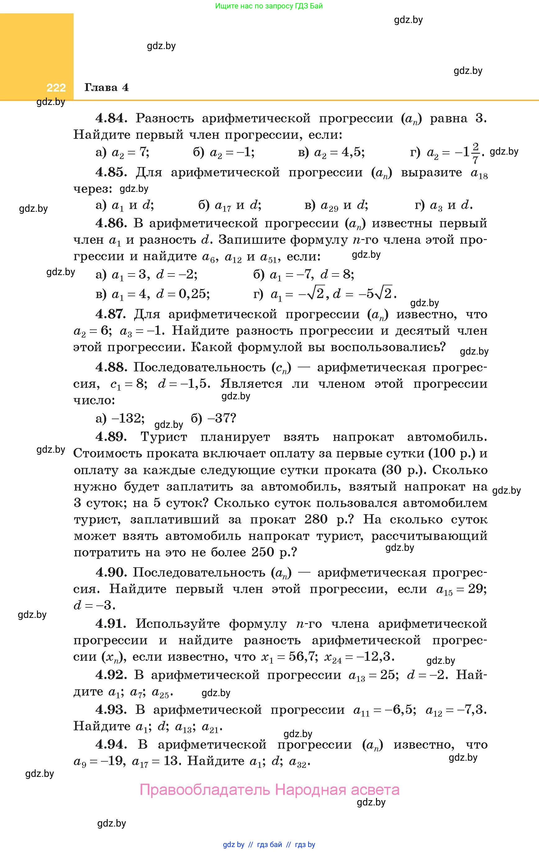 Алгебра, 10 класс Учебник, авторы: Арефьева Ирина Глебовна, Пирютко Ольга Николаевна, издательство Народная асвета, Минск, 2019, голубого цвета, страница 222