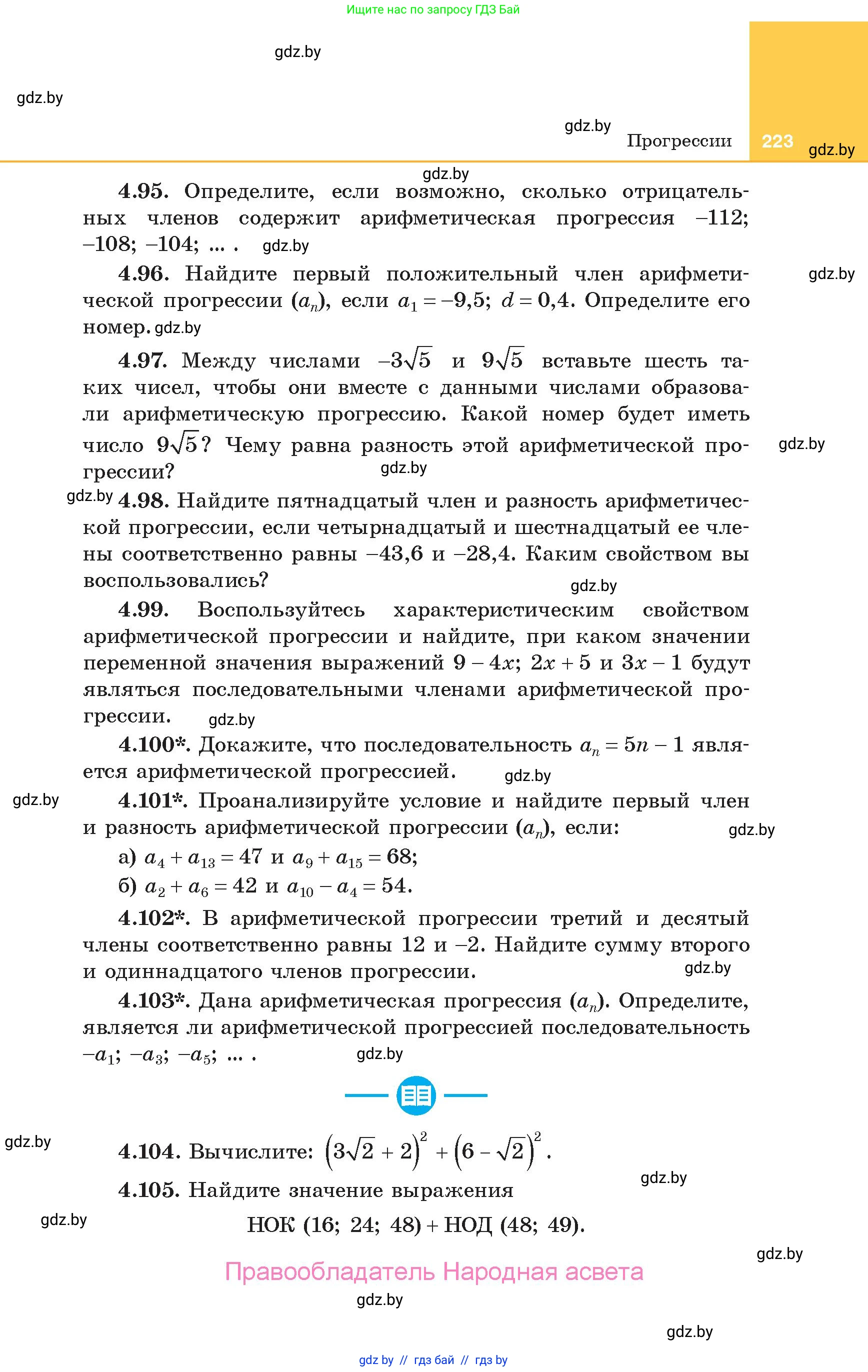 Алгебра, 10 класс Учебник, авторы: Арефьева Ирина Глебовна, Пирютко Ольга Николаевна, издательство Народная асвета, Минск, 2019, голубого цвета, страница 223