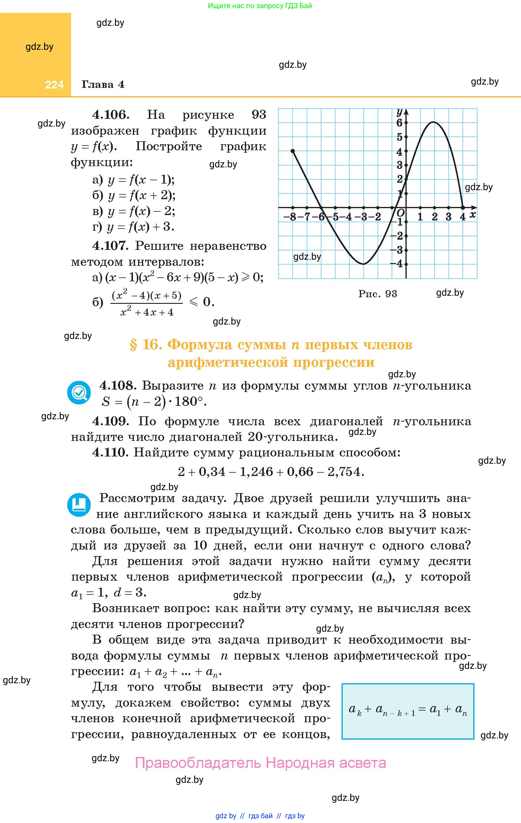 Алгебра, 10 класс Учебник, авторы: Арефьева Ирина Глебовна, Пирютко Ольга Николаевна, издательство Народная асвета, Минск, 2019, голубого цвета, страница 224