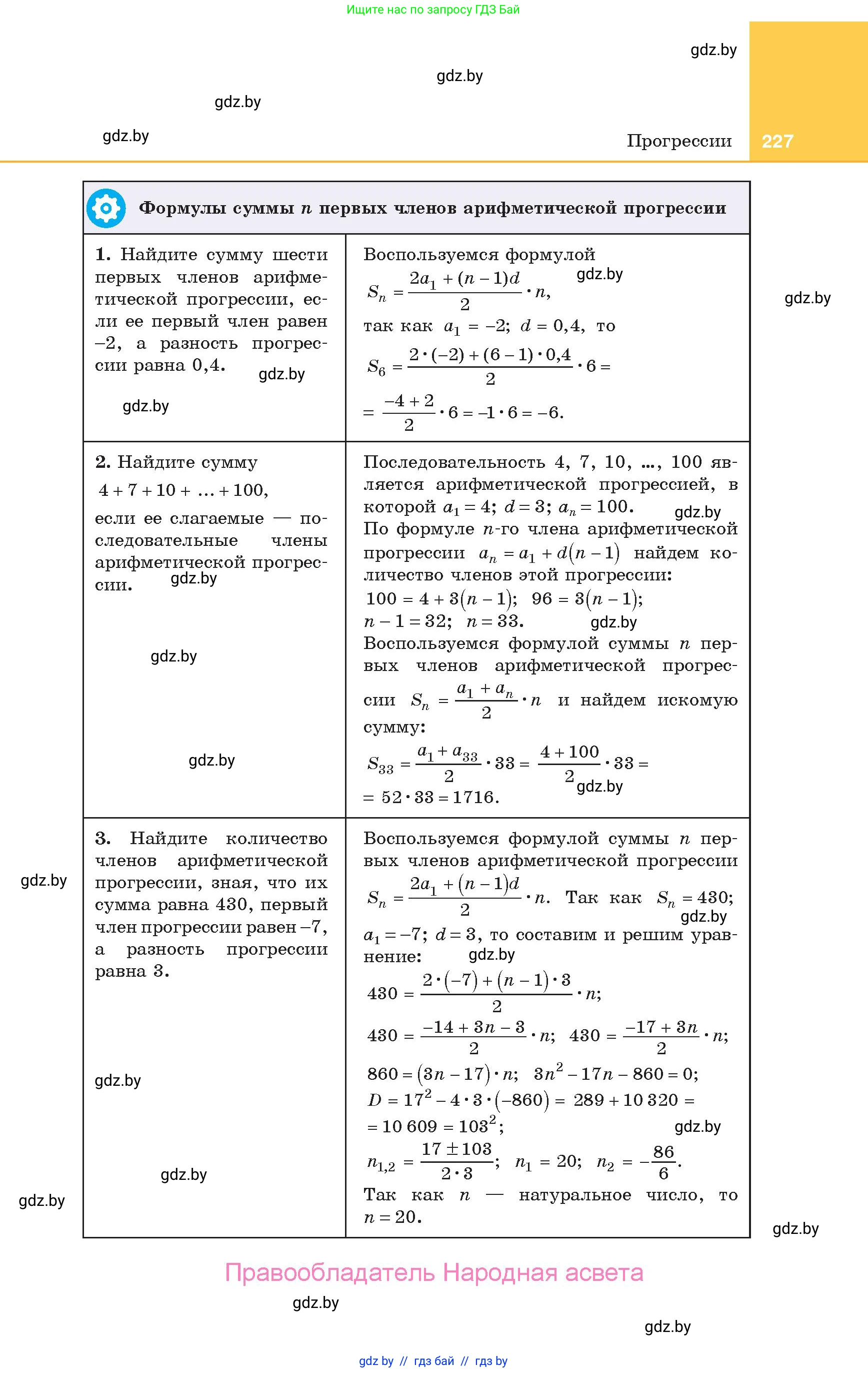 Алгебра, 10 класс Учебник, авторы: Арефьева Ирина Глебовна, Пирютко Ольга Николаевна, издательство Народная асвета, Минск, 2019, голубого цвета, страница 227
