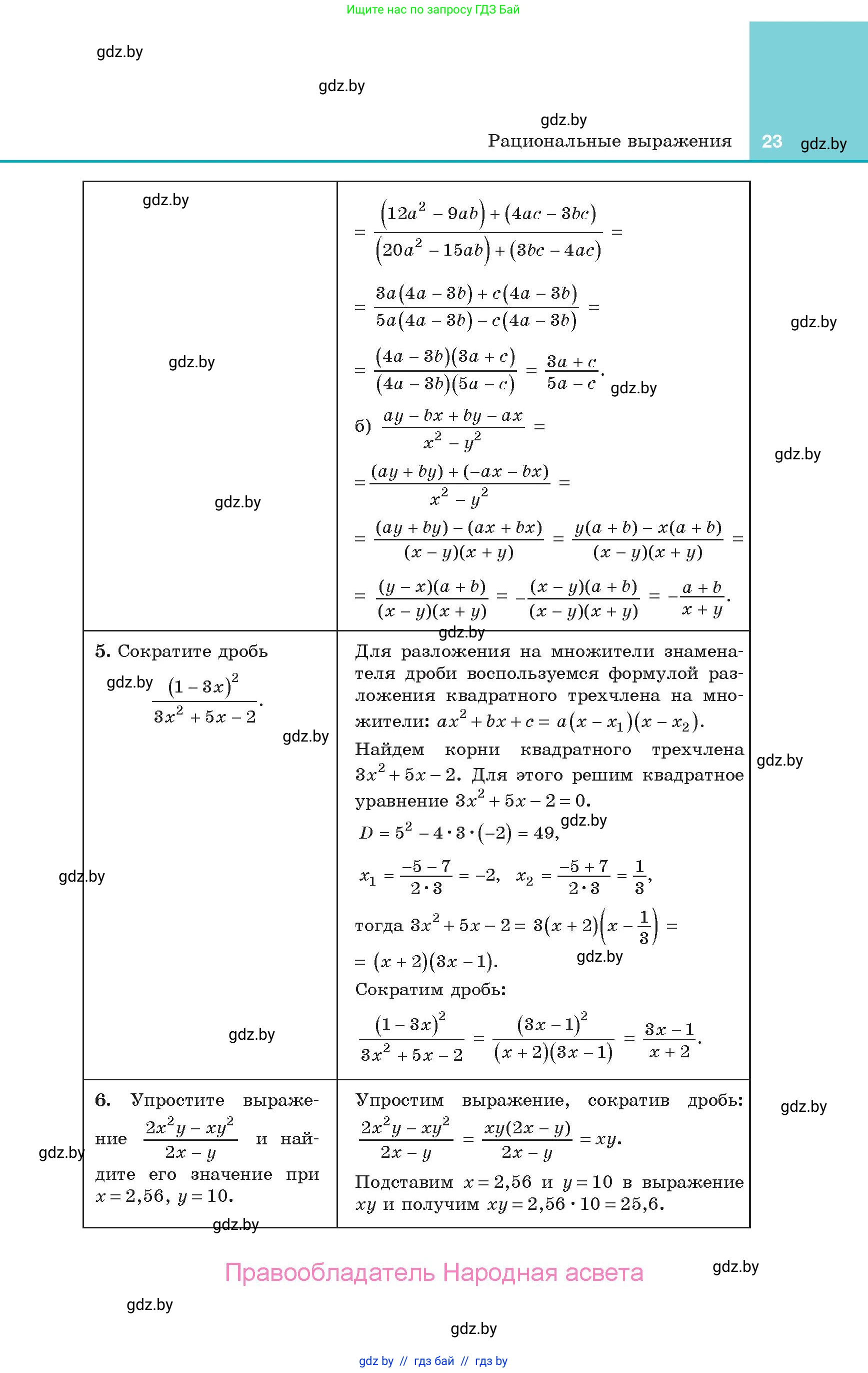 Алгебра, 10 класс Учебник, авторы: Арефьева Ирина Глебовна, Пирютко Ольга Николаевна, издательство Народная асвета, Минск, 2019, голубого цвета, страница 23