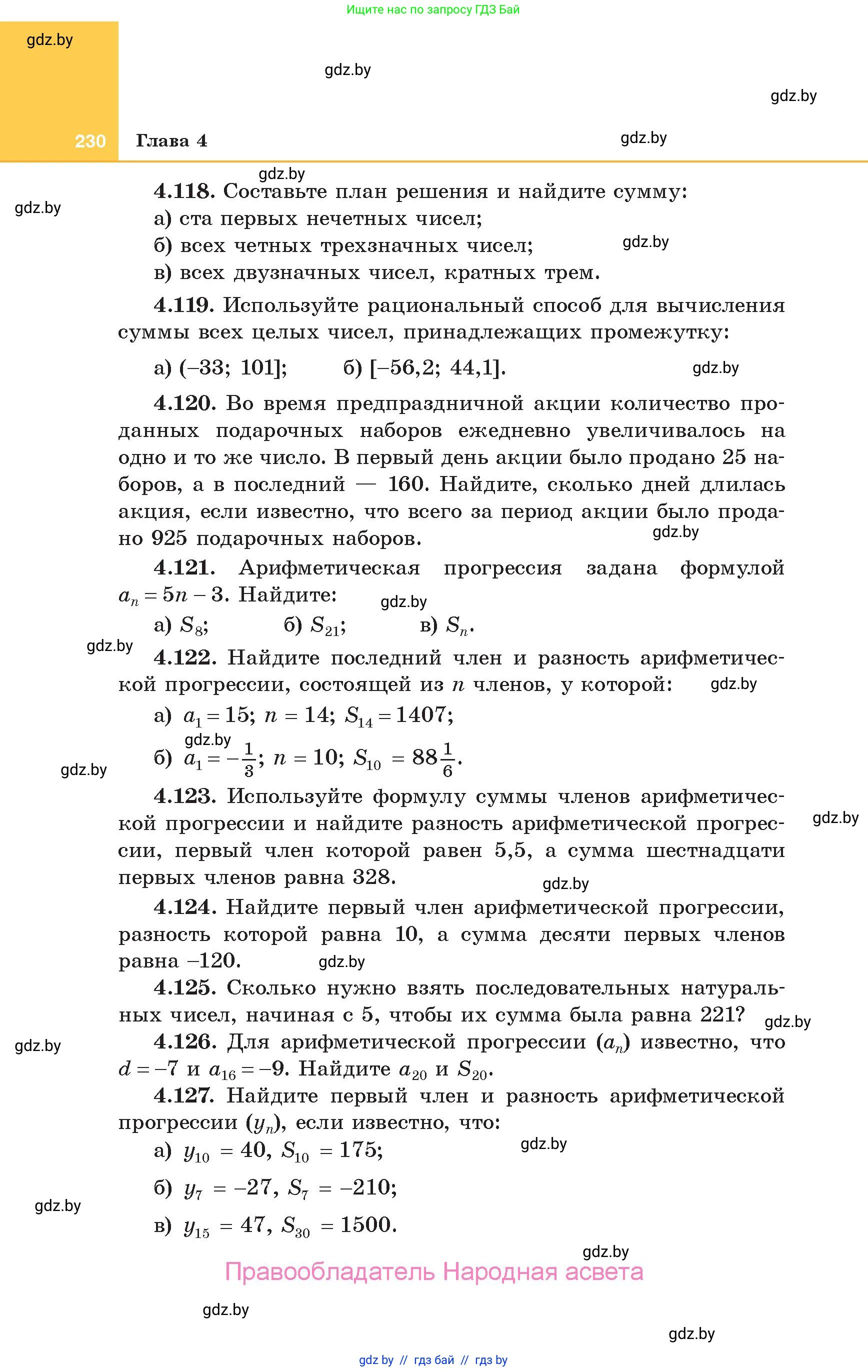 Алгебра, 10 класс Учебник, авторы: Арефьева Ирина Глебовна, Пирютко Ольга Николаевна, издательство Народная асвета, Минск, 2019, голубого цвета, страница 230