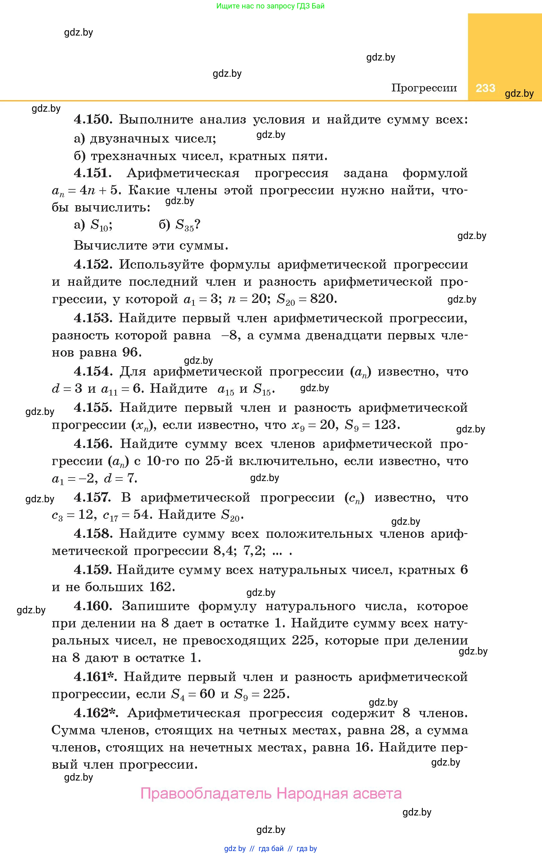 Алгебра, 10 класс Учебник, авторы: Арефьева Ирина Глебовна, Пирютко Ольга Николаевна, издательство Народная асвета, Минск, 2019, голубого цвета, страница 233
