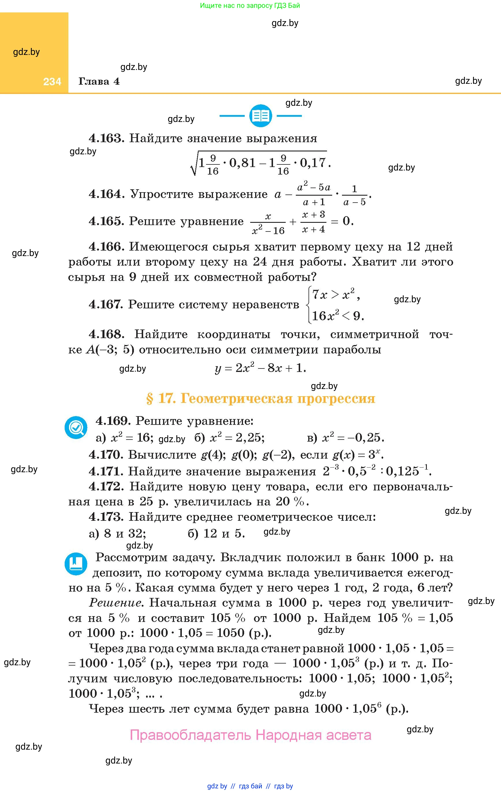 Алгебра, 10 класс Учебник, авторы: Арефьева Ирина Глебовна, Пирютко Ольга Николаевна, издательство Народная асвета, Минск, 2019, голубого цвета, страница 234