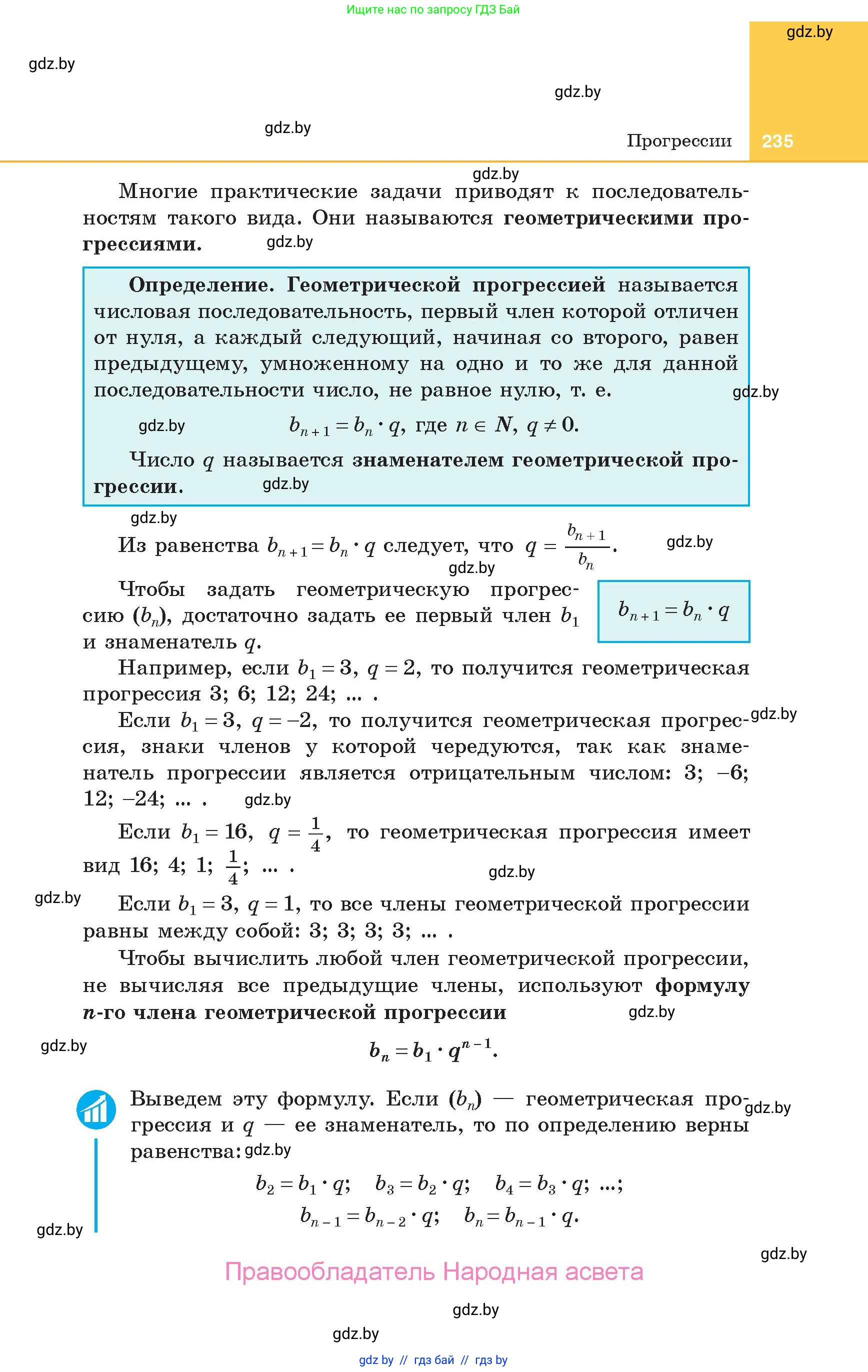 Алгебра, 10 класс Учебник, авторы: Арефьева Ирина Глебовна, Пирютко Ольга Николаевна, издательство Народная асвета, Минск, 2019, голубого цвета, страница 235