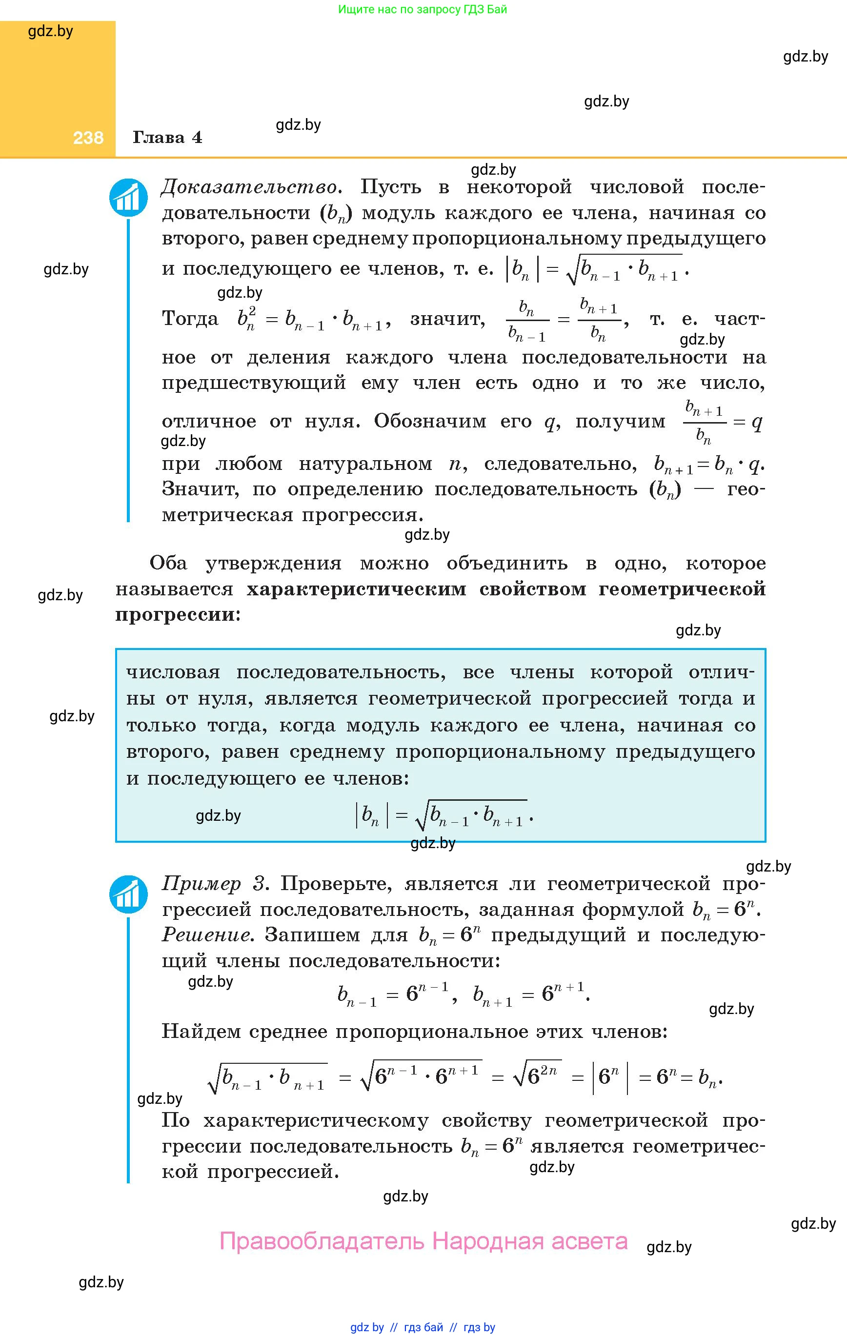 Алгебра, 10 класс Учебник, авторы: Арефьева Ирина Глебовна, Пирютко Ольга Николаевна, издательство Народная асвета, Минск, 2019, голубого цвета, страница 238