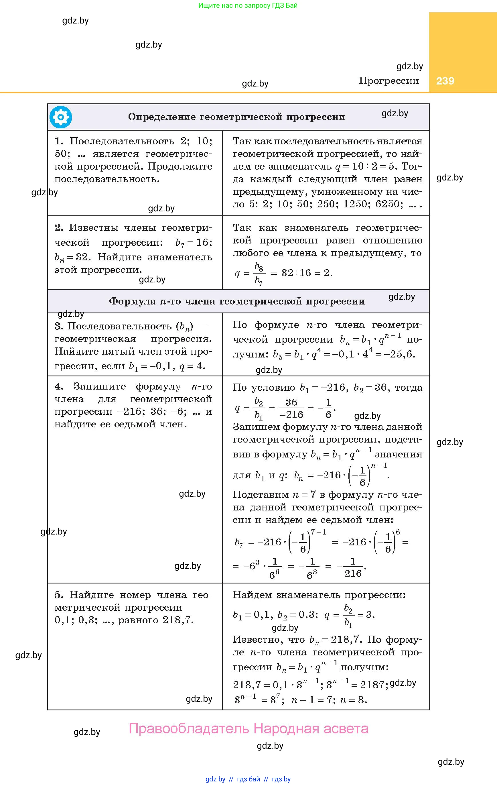 Алгебра, 10 класс Учебник, авторы: Арефьева Ирина Глебовна, Пирютко Ольга Николаевна, издательство Народная асвета, Минск, 2019, голубого цвета, страница 239