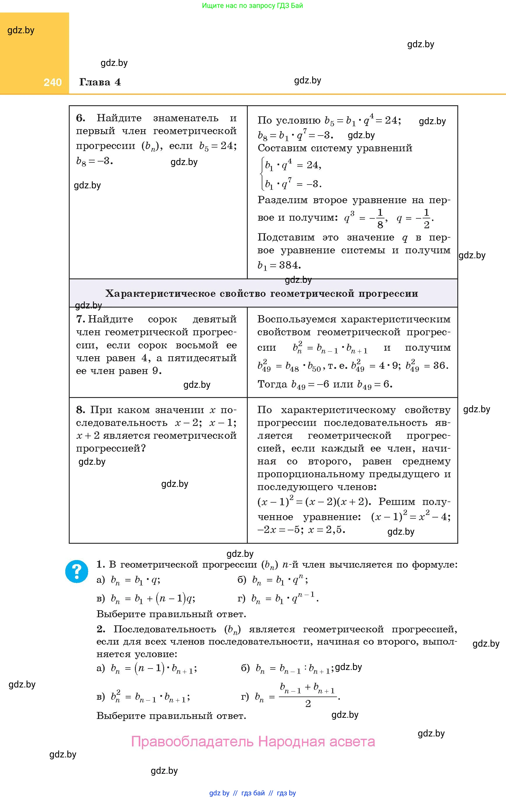 Алгебра, 10 класс Учебник, авторы: Арефьева Ирина Глебовна, Пирютко Ольга Николаевна, издательство Народная асвета, Минск, 2019, голубого цвета, страница 240