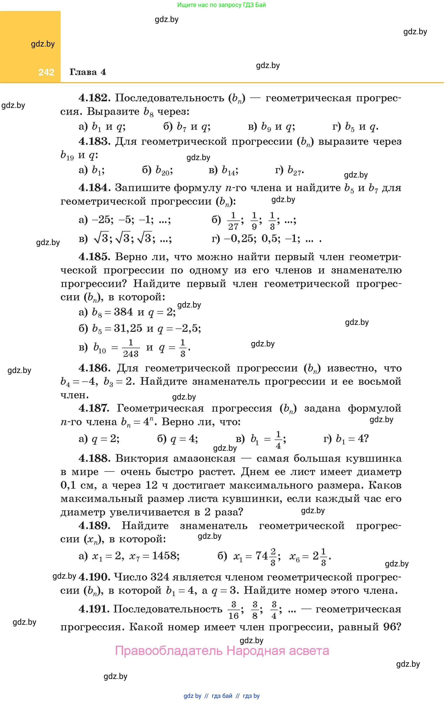 Алгебра, 10 класс Учебник, авторы: Арефьева Ирина Глебовна, Пирютко Ольга Николаевна, издательство Народная асвета, Минск, 2019, голубого цвета, страница 242