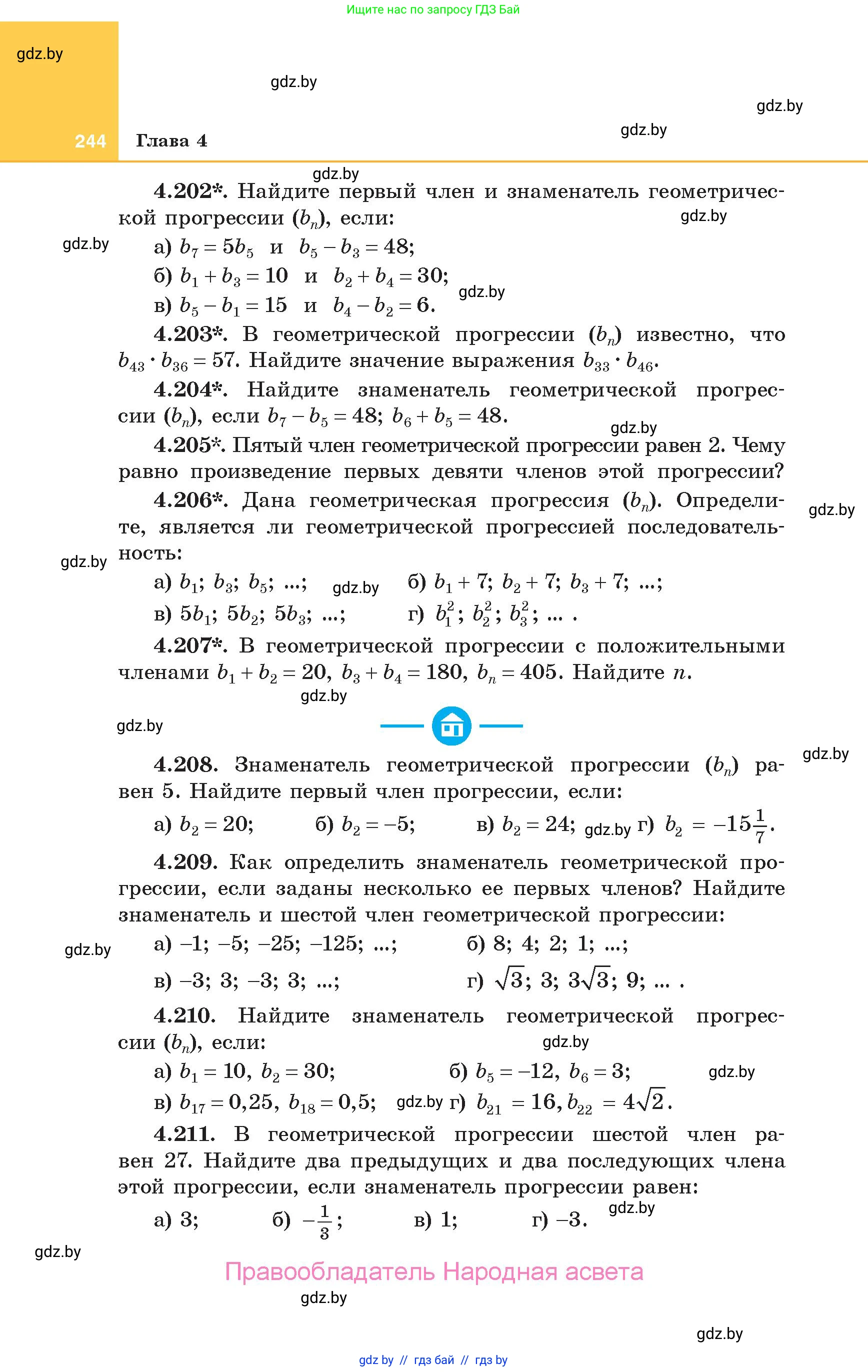 Алгебра, 10 класс Учебник, авторы: Арефьева Ирина Глебовна, Пирютко Ольга Николаевна, издательство Народная асвета, Минск, 2019, голубого цвета, страница 244