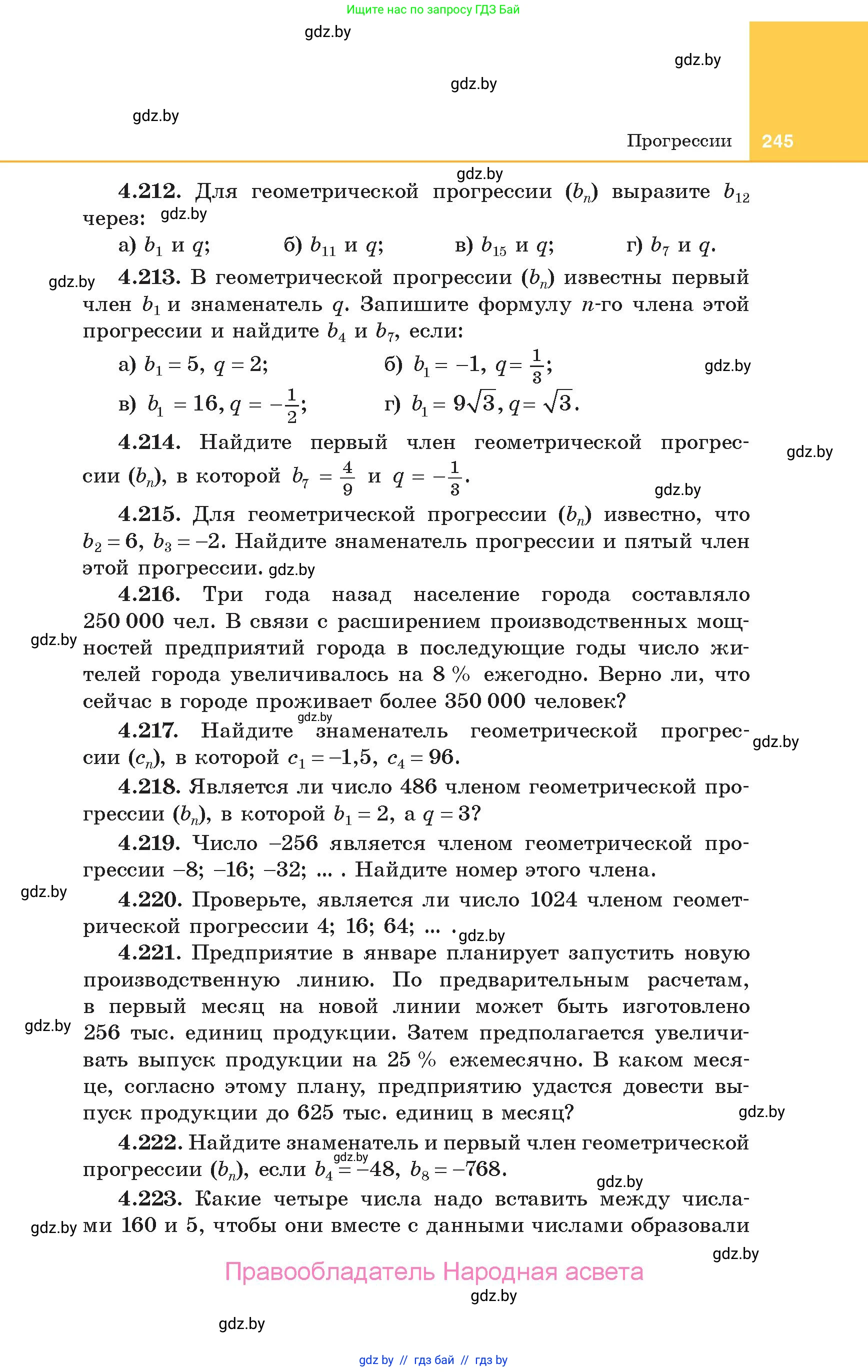 Алгебра, 10 класс Учебник, авторы: Арефьева Ирина Глебовна, Пирютко Ольга Николаевна, издательство Народная асвета, Минск, 2019, голубого цвета, страница 245