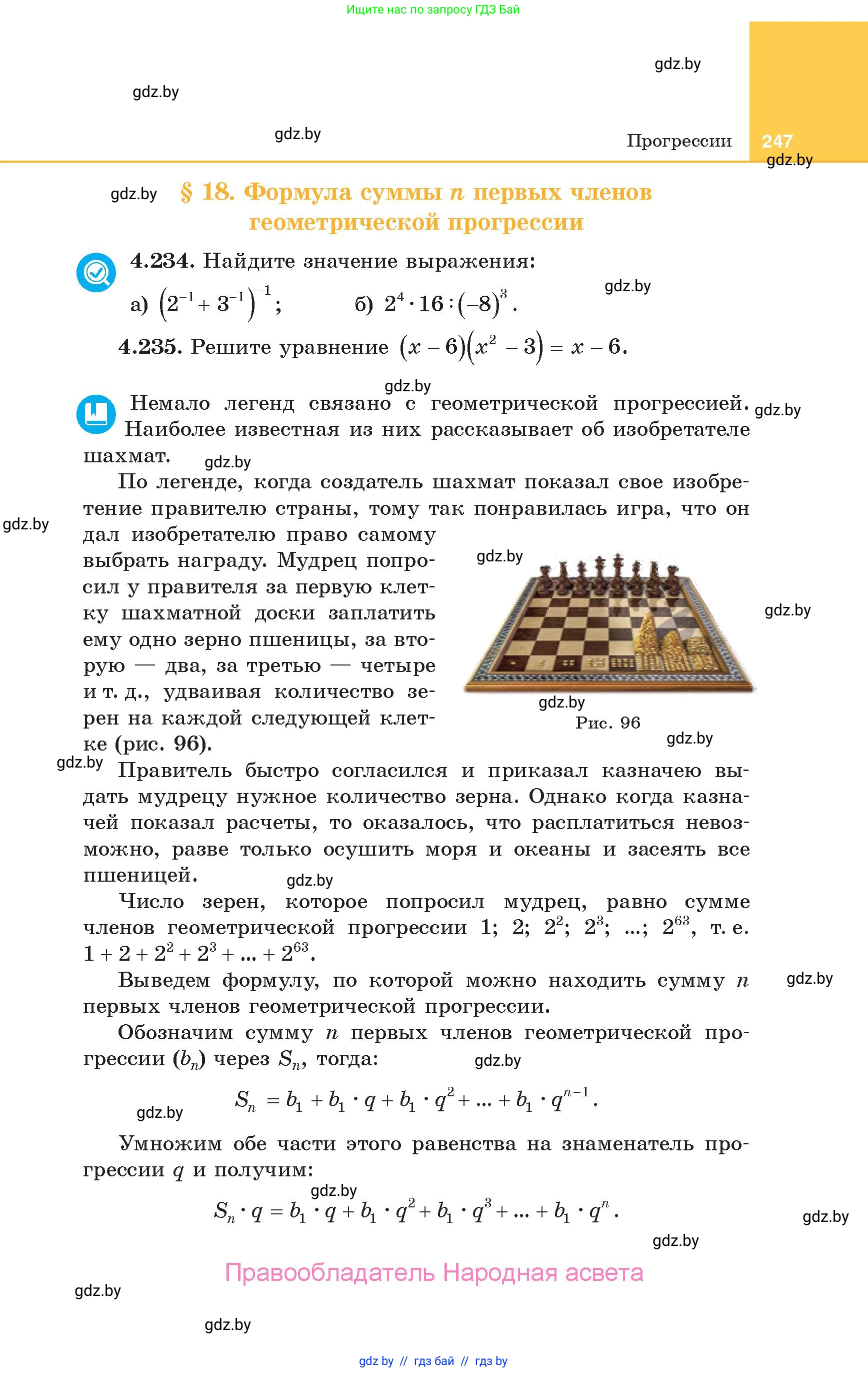 Алгебра, 10 класс Учебник, авторы: Арефьева Ирина Глебовна, Пирютко Ольга Николаевна, издательство Народная асвета, Минск, 2019, голубого цвета, страница 247