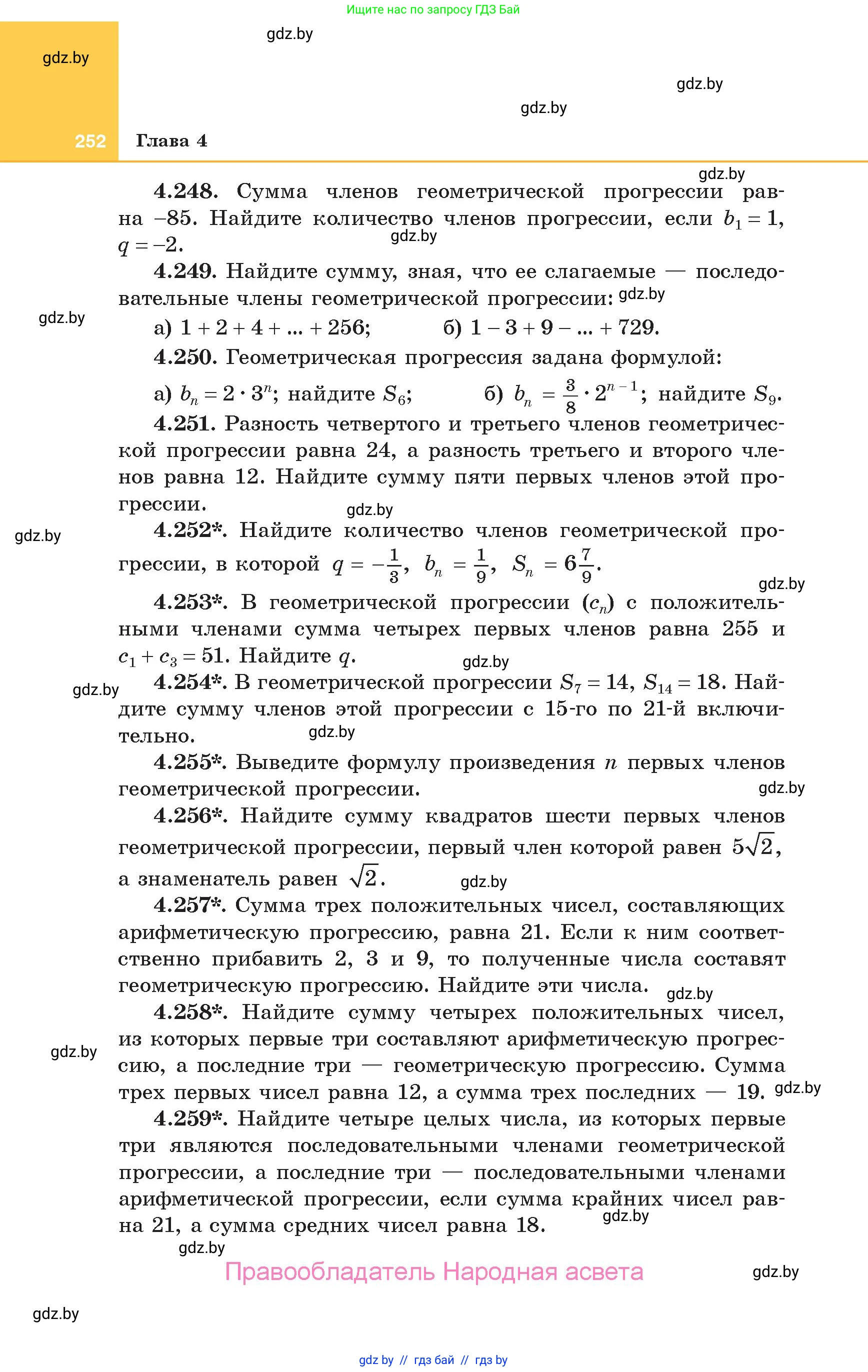 Алгебра, 10 класс Учебник, авторы: Арефьева Ирина Глебовна, Пирютко Ольга Николаевна, издательство Народная асвета, Минск, 2019, голубого цвета, страница 252