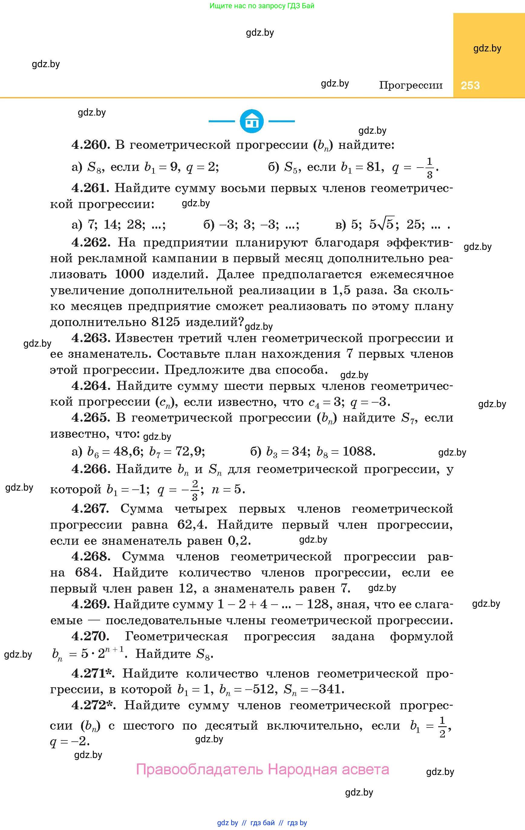 Алгебра, 10 класс Учебник, авторы: Арефьева Ирина Глебовна, Пирютко Ольга Николаевна, издательство Народная асвета, Минск, 2019, голубого цвета, страница 253