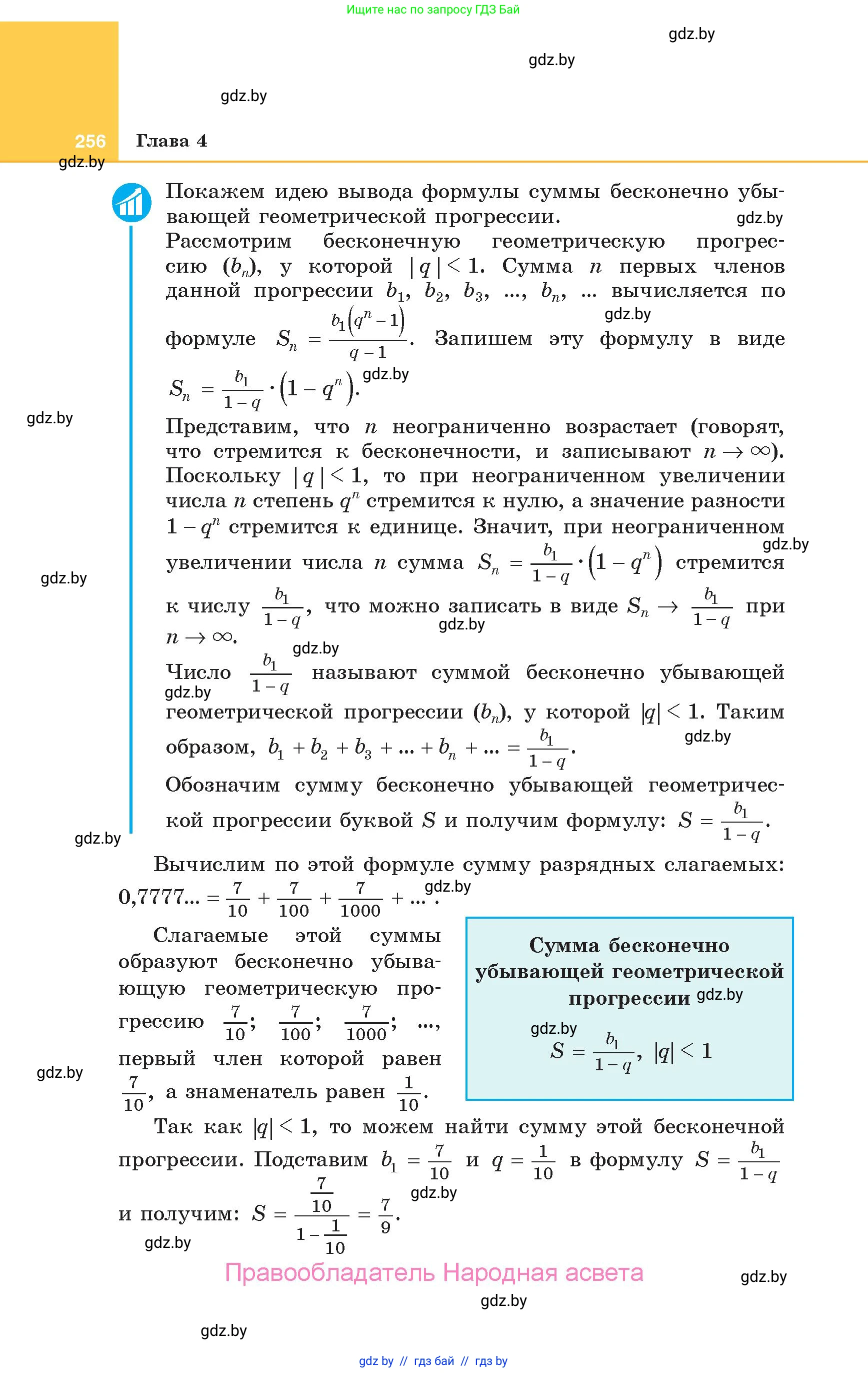 Алгебра, 10 класс Учебник, авторы: Арефьева Ирина Глебовна, Пирютко Ольга Николаевна, издательство Народная асвета, Минск, 2019, голубого цвета, страница 256