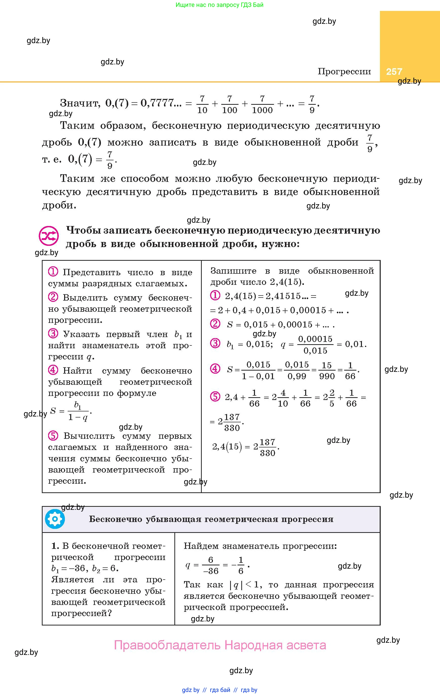 Алгебра, 10 класс Учебник, авторы: Арефьева Ирина Глебовна, Пирютко Ольга Николаевна, издательство Народная асвета, Минск, 2019, голубого цвета, страница 257