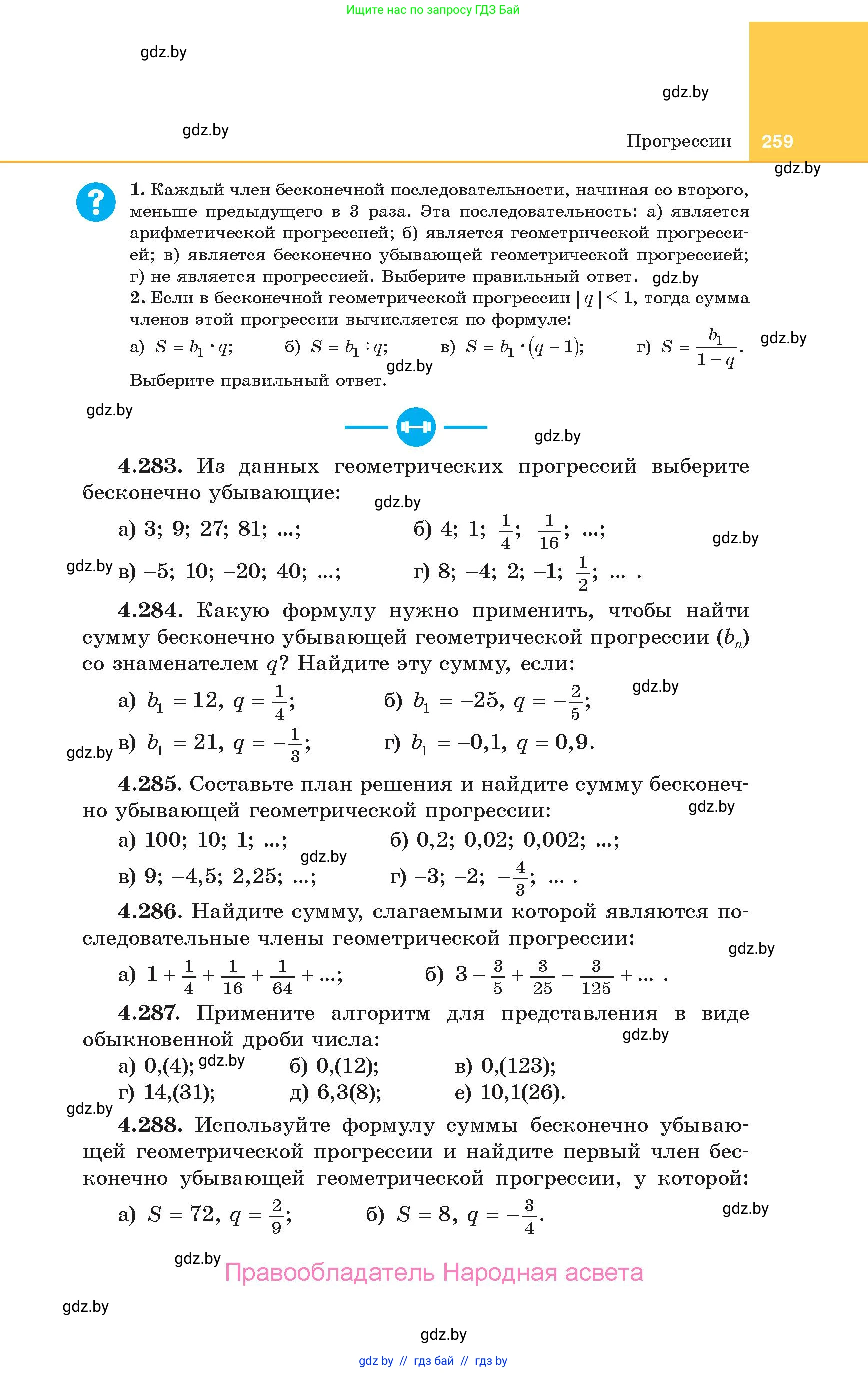 Алгебра, 10 класс Учебник, авторы: Арефьева Ирина Глебовна, Пирютко Ольга Николаевна, издательство Народная асвета, Минск, 2019, голубого цвета, страница 259