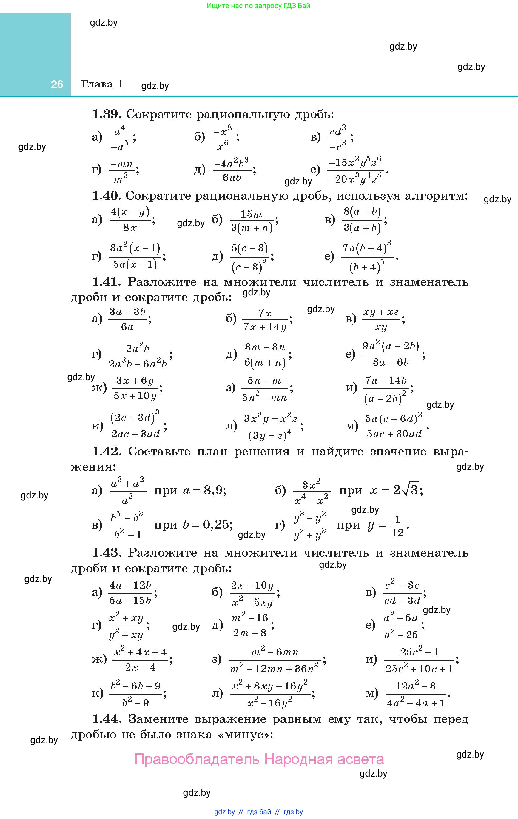 Алгебра, 10 класс Учебник, авторы: Арефьева Ирина Глебовна, Пирютко Ольга Николаевна, издательство Народная асвета, Минск, 2019, голубого цвета, страница 26