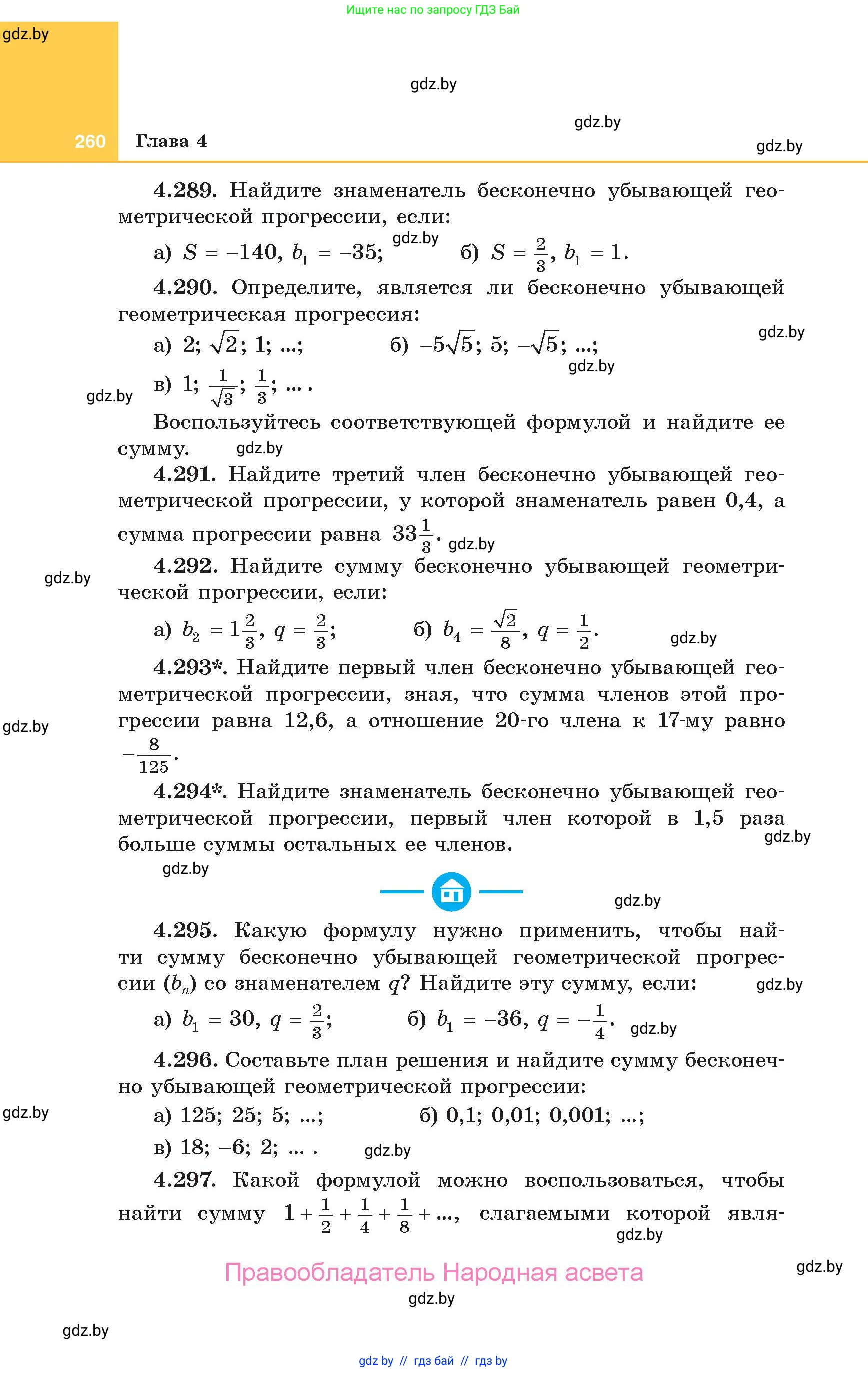 Алгебра, 10 класс Учебник, авторы: Арефьева Ирина Глебовна, Пирютко Ольга Николаевна, издательство Народная асвета, Минск, 2019, голубого цвета, страница 260