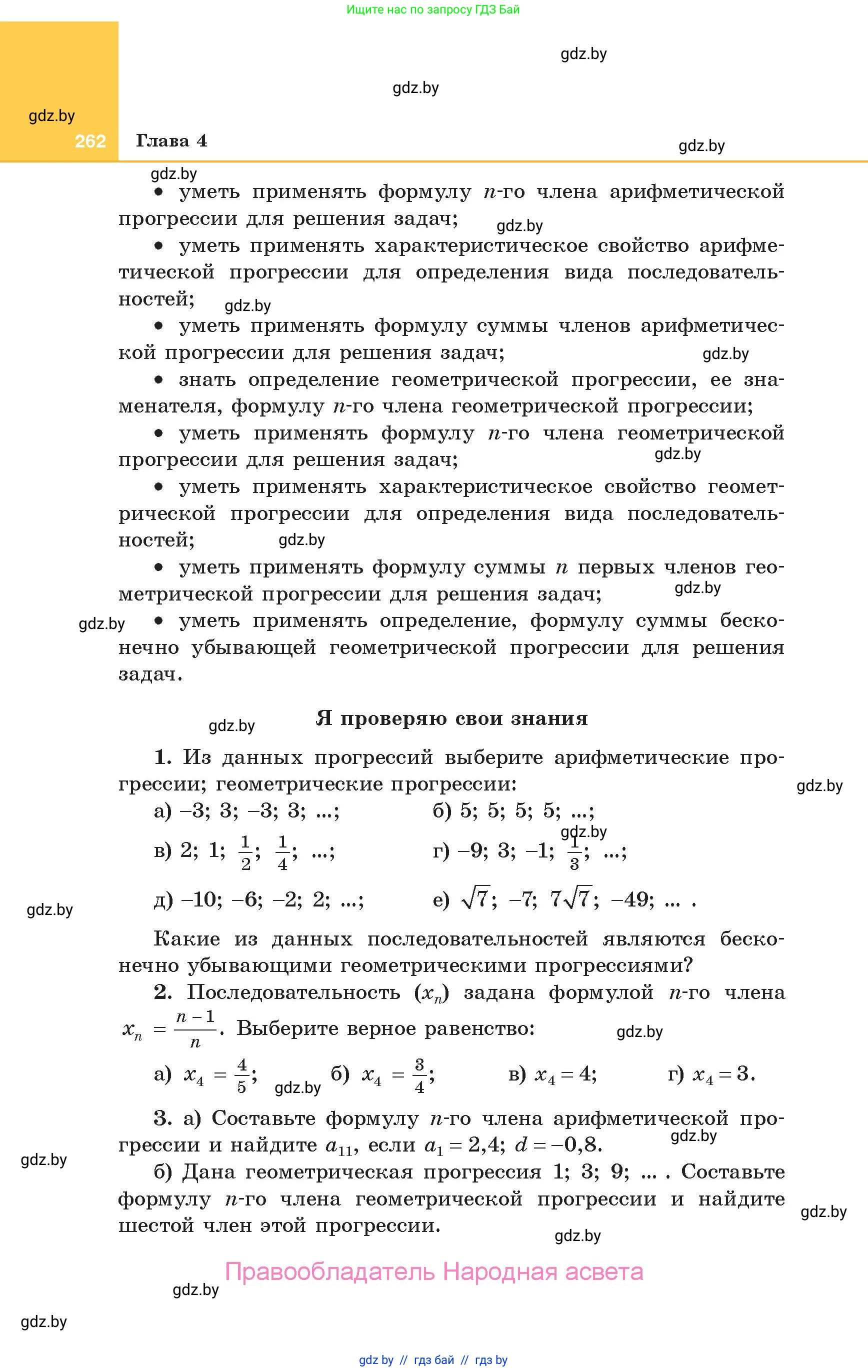 Алгебра, 10 класс Учебник, авторы: Арефьева Ирина Глебовна, Пирютко Ольга Николаевна, издательство Народная асвета, Минск, 2019, голубого цвета, страница 262