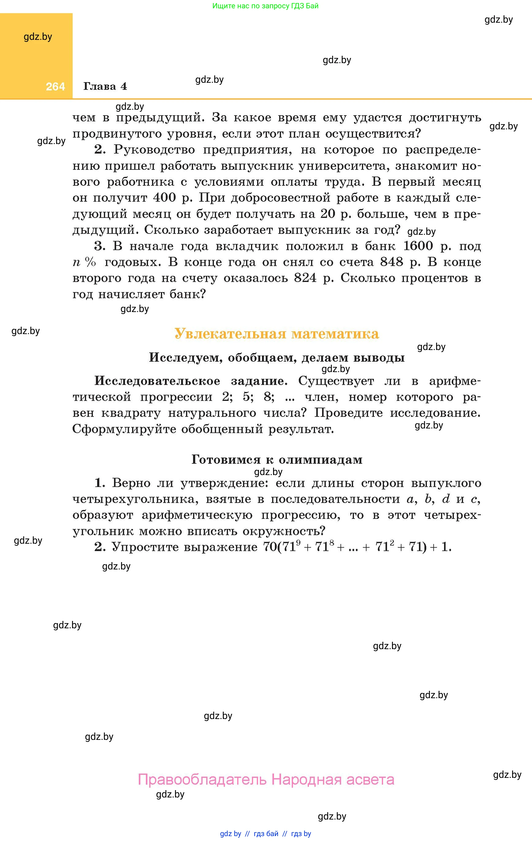 Алгебра, 10 класс Учебник, авторы: Арефьева Ирина Глебовна, Пирютко Ольга Николаевна, издательство Народная асвета, Минск, 2019, голубого цвета, страница 264