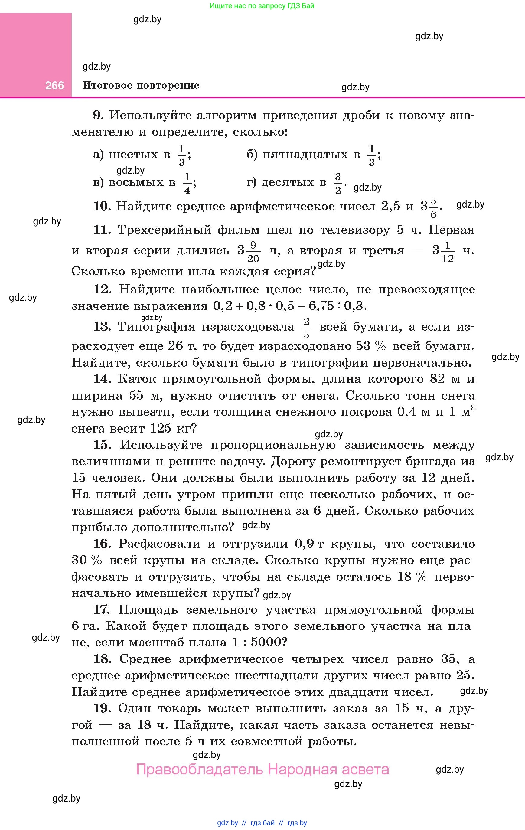 Алгебра, 10 класс Учебник, авторы: Арефьева Ирина Глебовна, Пирютко Ольга Николаевна, издательство Народная асвета, Минск, 2019, голубого цвета, страница 266