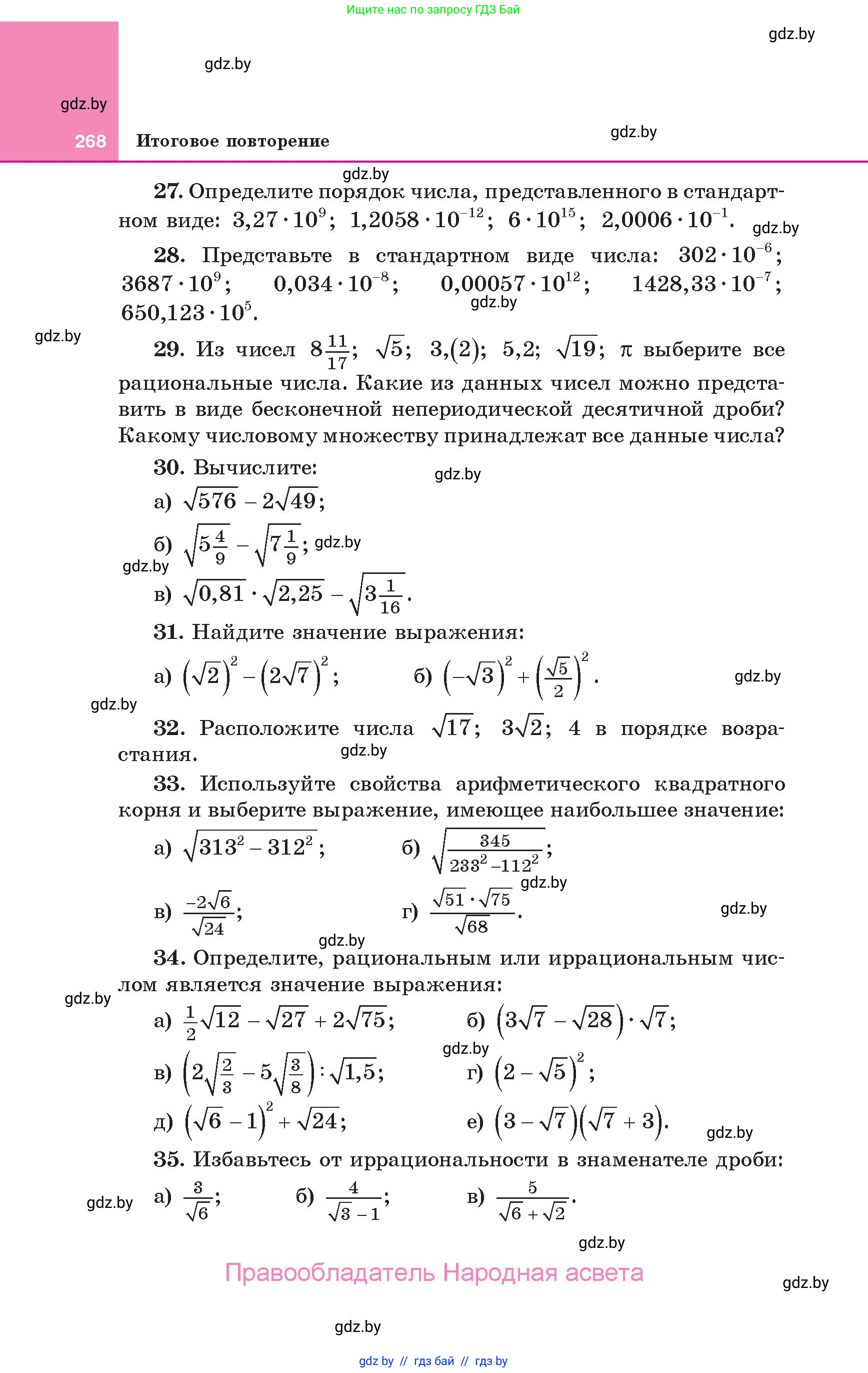 Алгебра, 10 класс Учебник, авторы: Арефьева Ирина Глебовна, Пирютко Ольга Николаевна, издательство Народная асвета, Минск, 2019, голубого цвета, страница 268