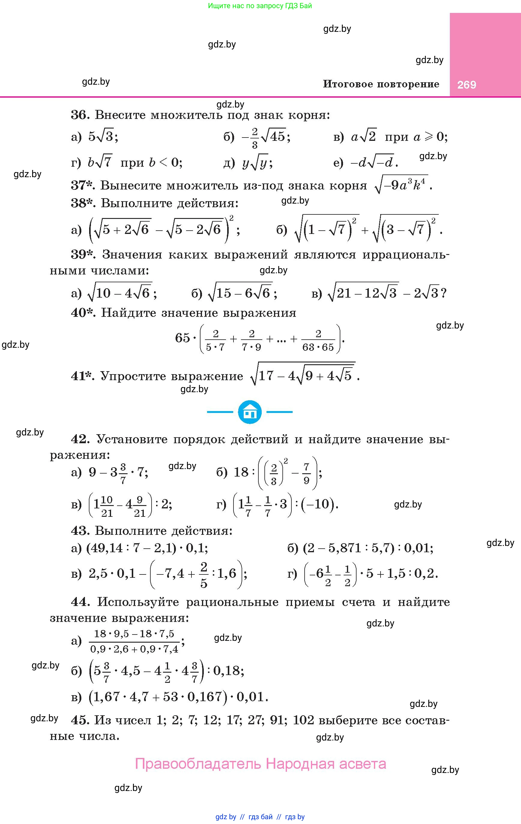 Алгебра, 10 класс Учебник, авторы: Арефьева Ирина Глебовна, Пирютко Ольга Николаевна, издательство Народная асвета, Минск, 2019, голубого цвета, страница 269