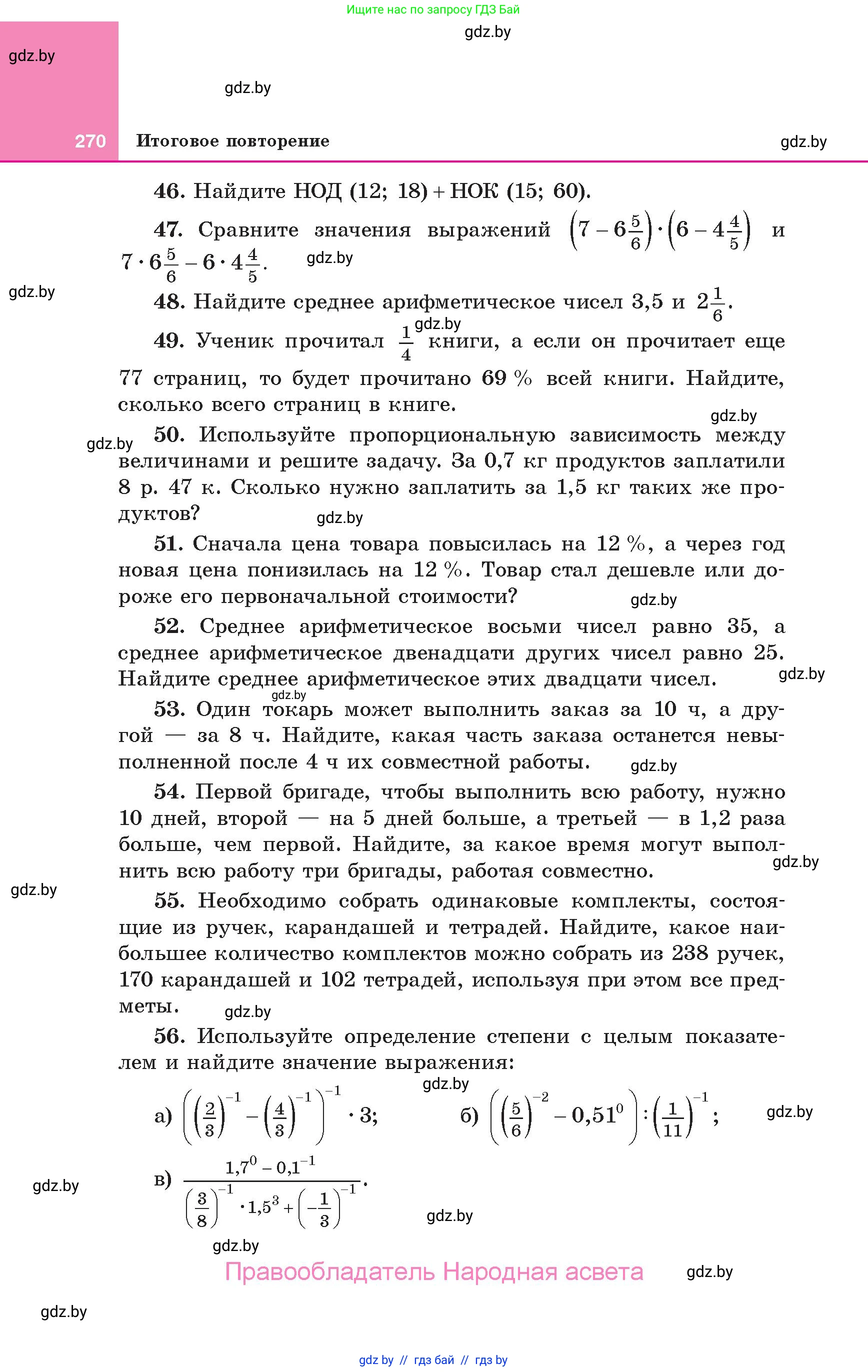 Алгебра, 10 класс Учебник, авторы: Арефьева Ирина Глебовна, Пирютко Ольга Николаевна, издательство Народная асвета, Минск, 2019, голубого цвета, страница 270