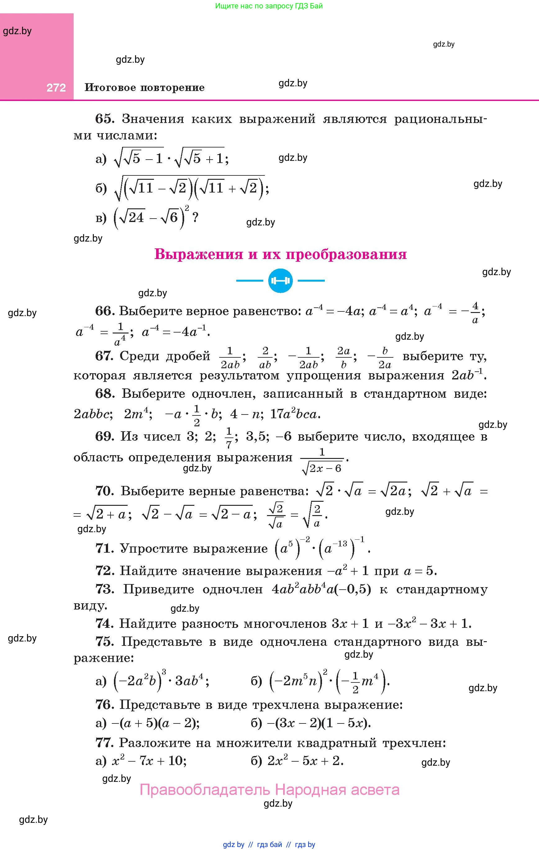 Алгебра, 10 класс Учебник, авторы: Арефьева Ирина Глебовна, Пирютко Ольга Николаевна, издательство Народная асвета, Минск, 2019, голубого цвета, страница 272