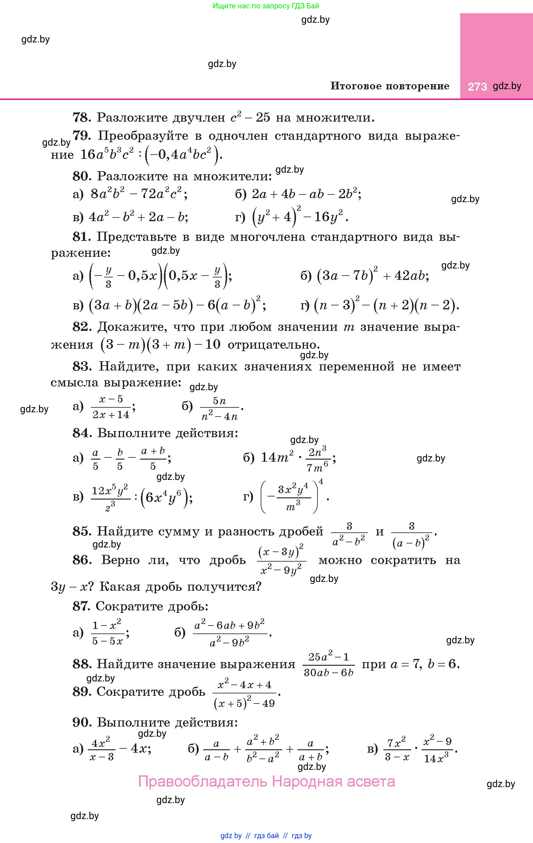 Алгебра, 10 класс Учебник, авторы: Арефьева Ирина Глебовна, Пирютко Ольга Николаевна, издательство Народная асвета, Минск, 2019, голубого цвета, страница 273
