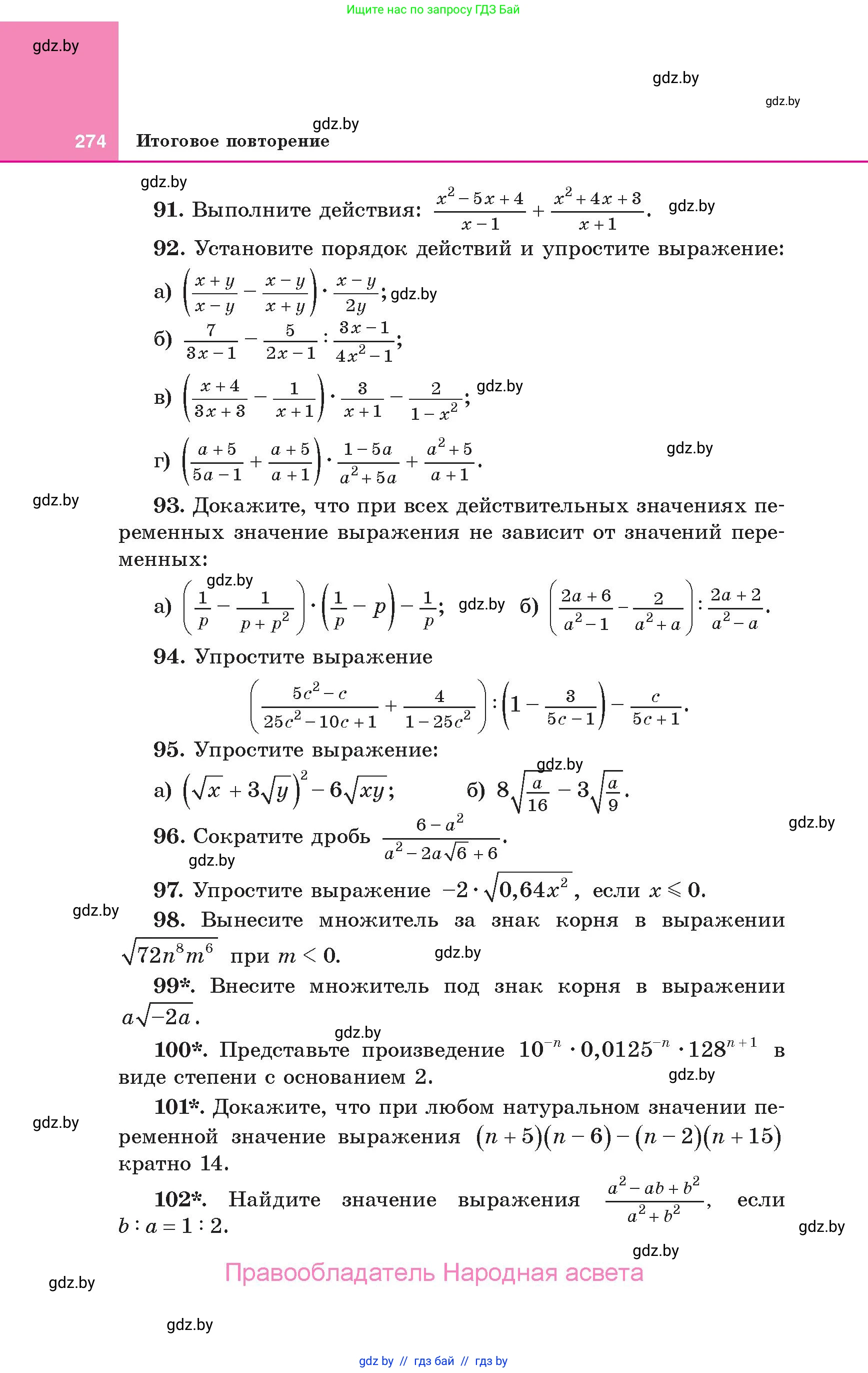 Алгебра, 10 класс Учебник, авторы: Арефьева Ирина Глебовна, Пирютко Ольга Николаевна, издательство Народная асвета, Минск, 2019, голубого цвета, страница 274
