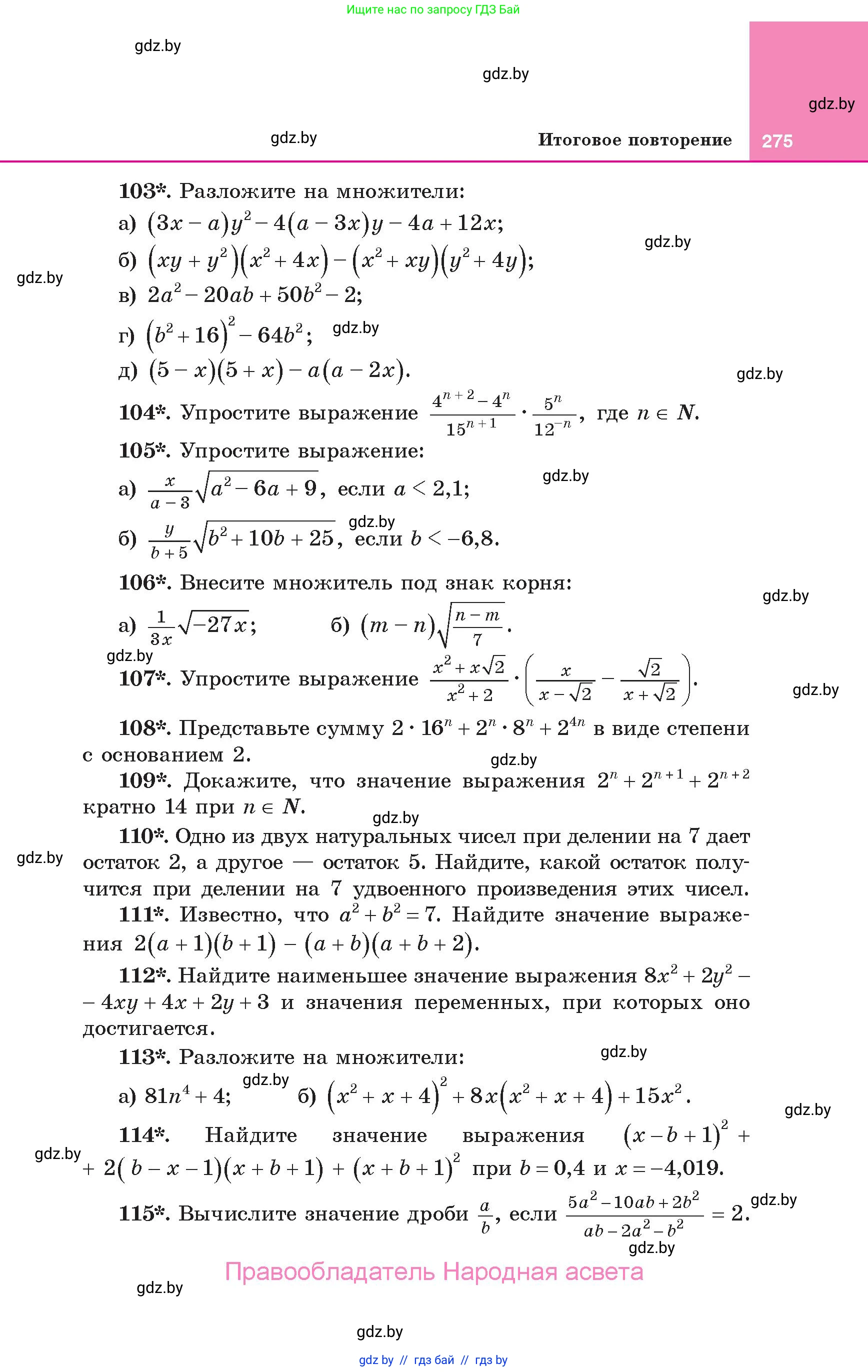 Алгебра, 10 класс Учебник, авторы: Арефьева Ирина Глебовна, Пирютко Ольга Николаевна, издательство Народная асвета, Минск, 2019, голубого цвета, страница 275