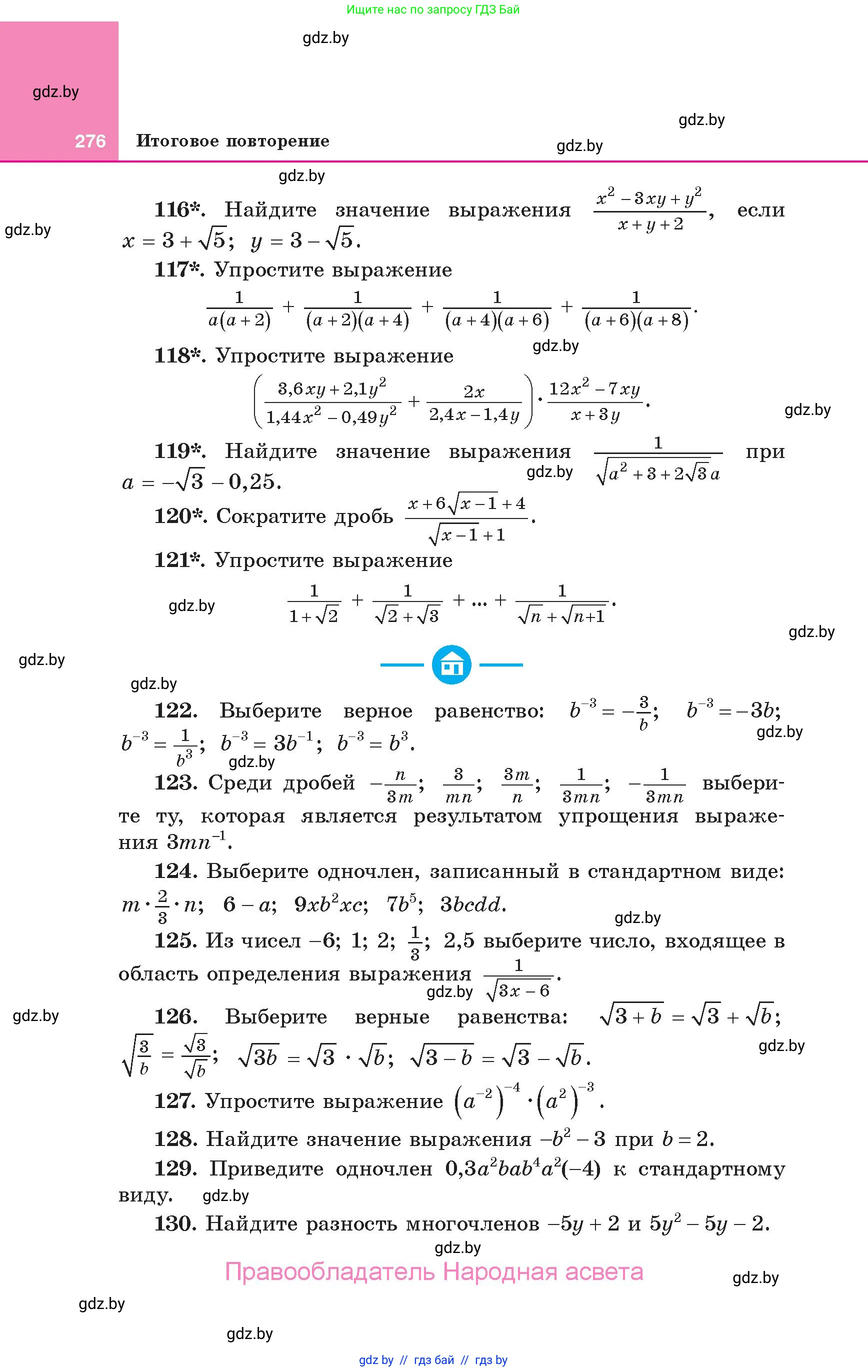 Алгебра, 10 класс Учебник, авторы: Арефьева Ирина Глебовна, Пирютко Ольга Николаевна, издательство Народная асвета, Минск, 2019, голубого цвета, страница 276