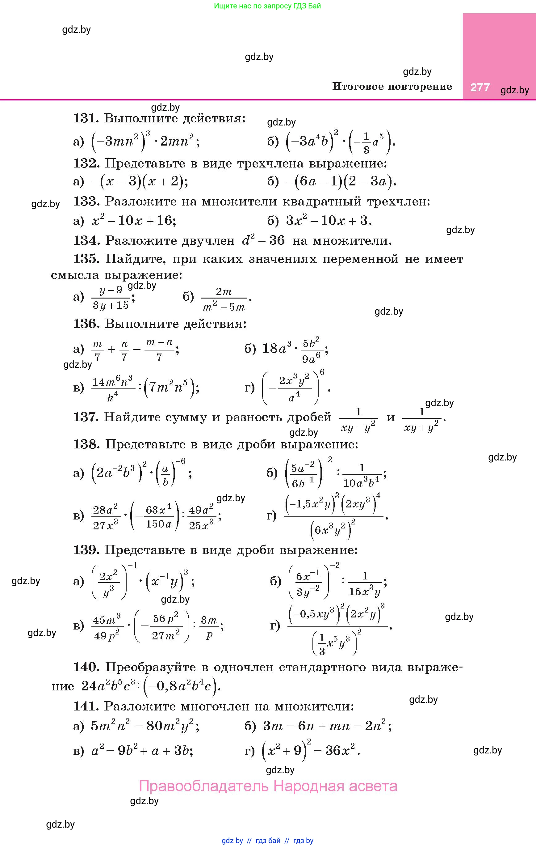 Алгебра, 10 класс Учебник, авторы: Арефьева Ирина Глебовна, Пирютко Ольга Николаевна, издательство Народная асвета, Минск, 2019, голубого цвета, страница 277