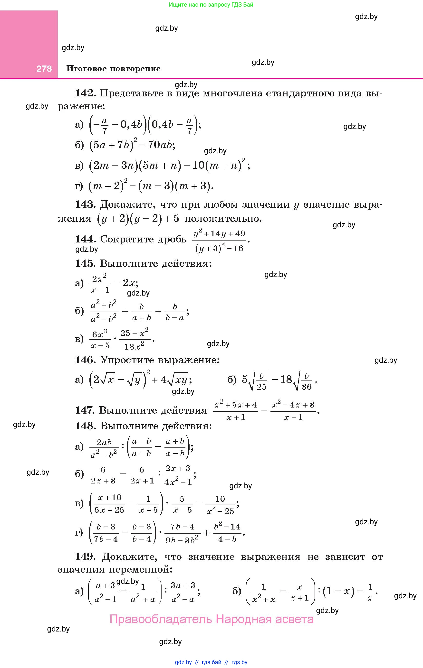 Алгебра, 10 класс Учебник, авторы: Арефьева Ирина Глебовна, Пирютко Ольга Николаевна, издательство Народная асвета, Минск, 2019, голубого цвета, страница 278