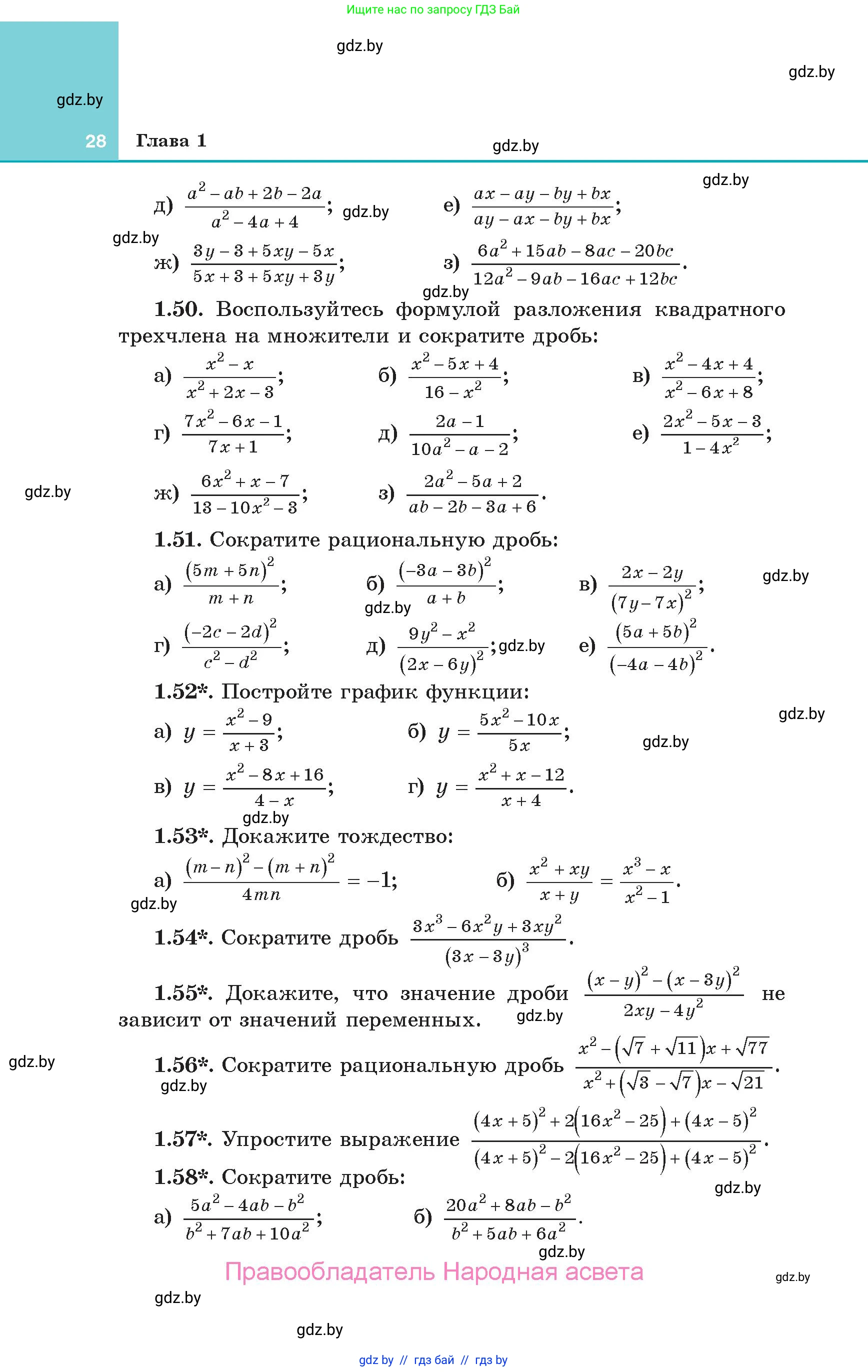 Алгебра, 10 класс Учебник, авторы: Арефьева Ирина Глебовна, Пирютко Ольга Николаевна, издательство Народная асвета, Минск, 2019, голубого цвета, страница 28