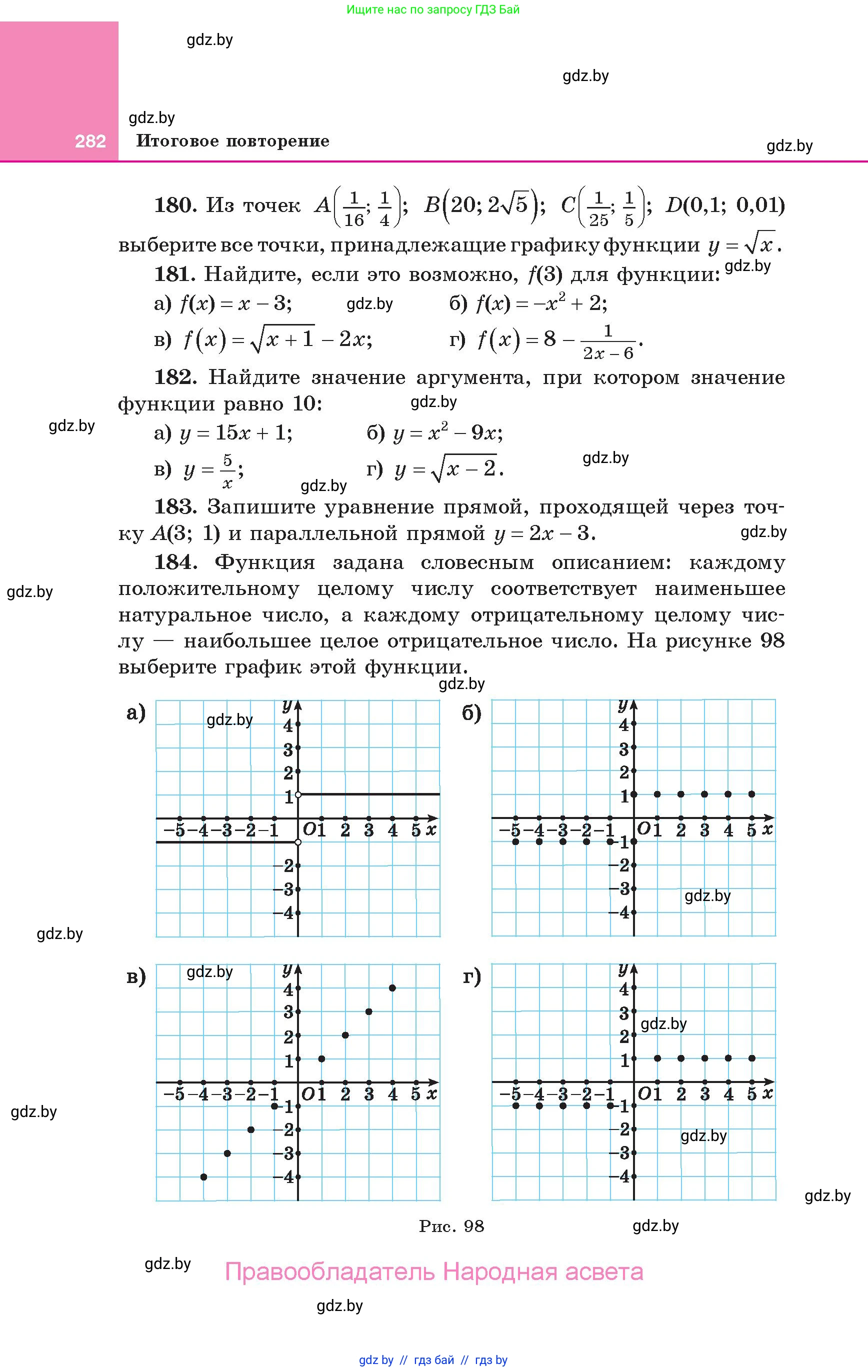 Алгебра, 10 класс Учебник, авторы: Арефьева Ирина Глебовна, Пирютко Ольга Николаевна, издательство Народная асвета, Минск, 2019, голубого цвета, страница 282