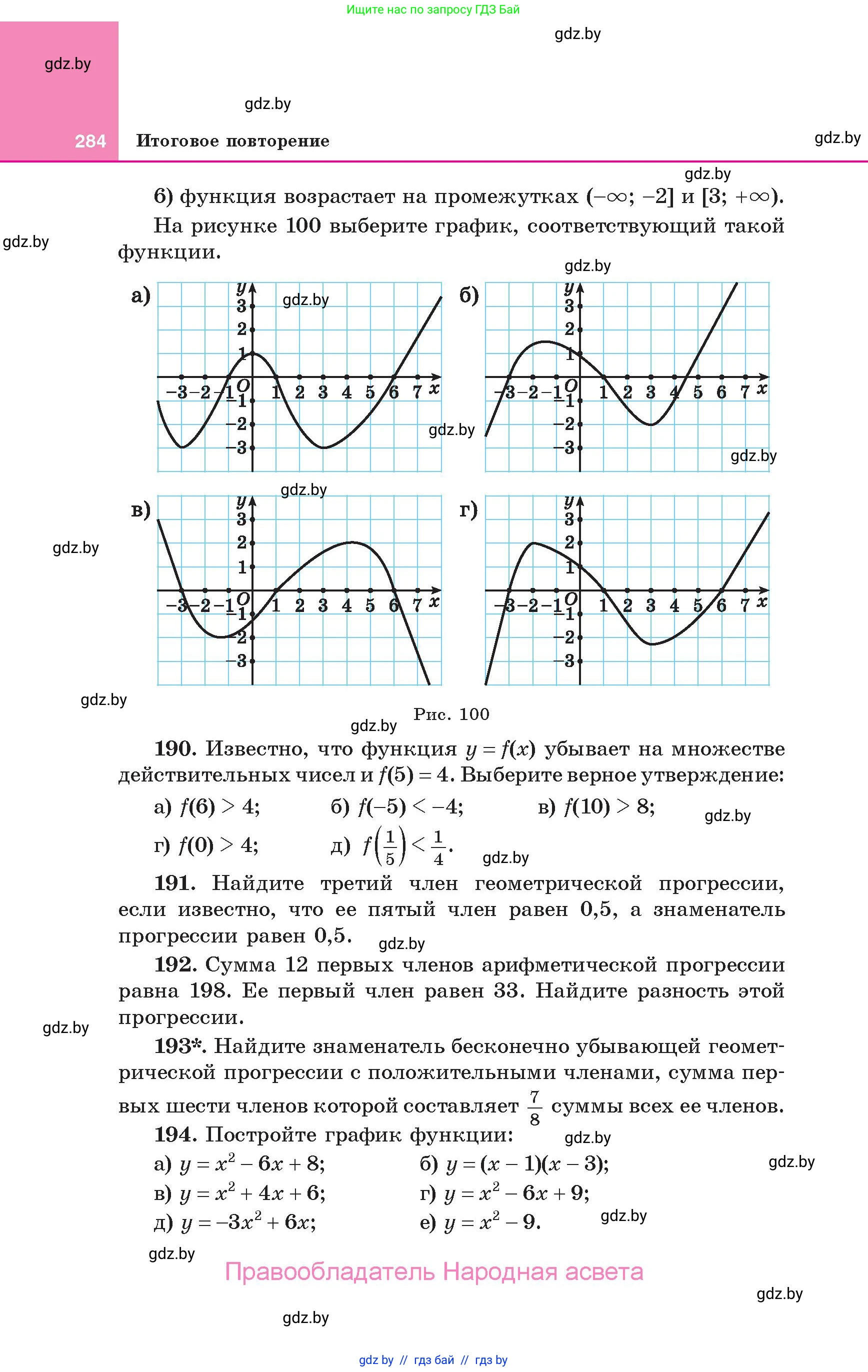 Алгебра, 10 класс Учебник, авторы: Арефьева Ирина Глебовна, Пирютко Ольга Николаевна, издательство Народная асвета, Минск, 2019, голубого цвета, страница 284