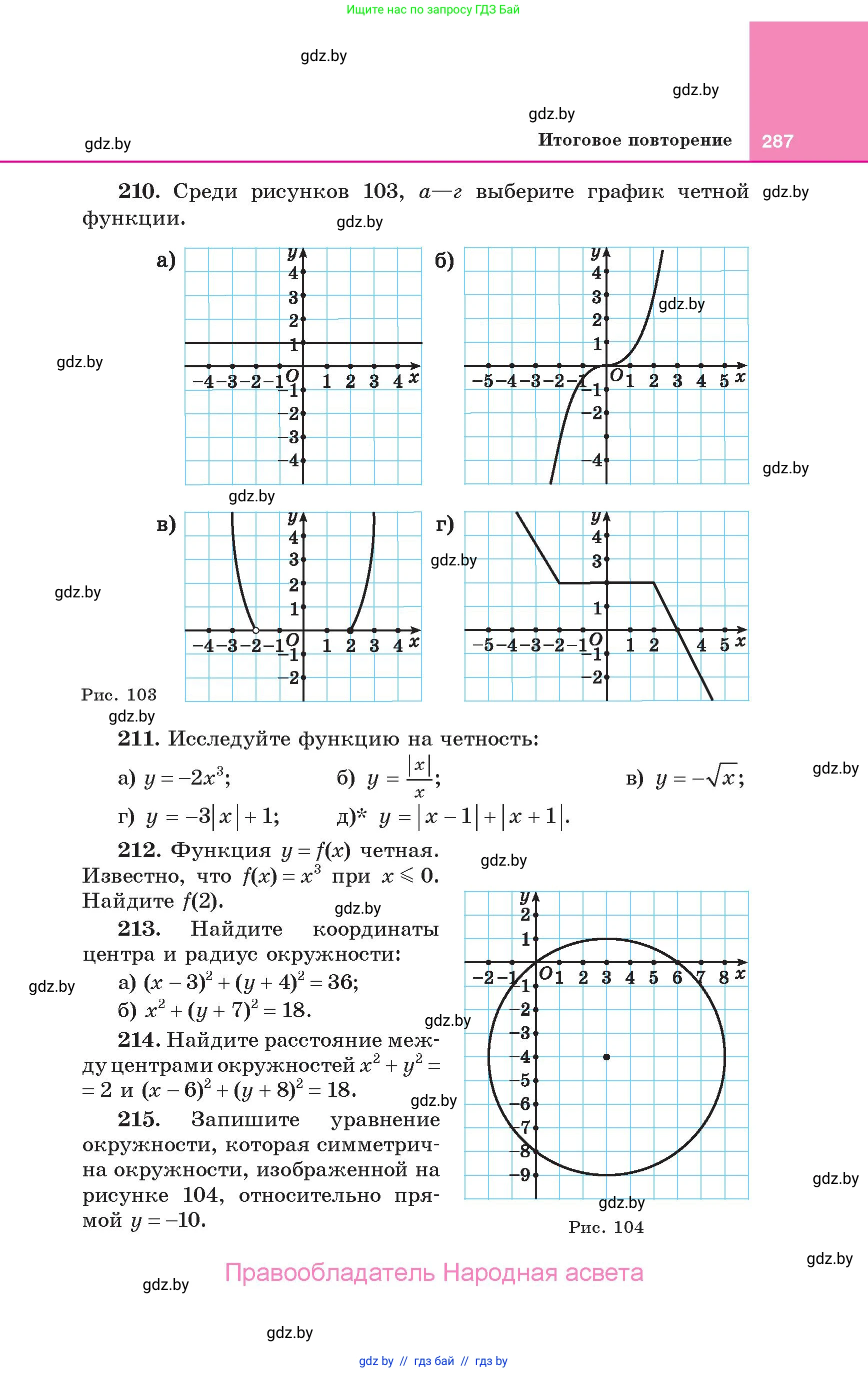 Алгебра, 10 класс Учебник, авторы: Арефьева Ирина Глебовна, Пирютко Ольга Николаевна, издательство Народная асвета, Минск, 2019, голубого цвета, страница 287