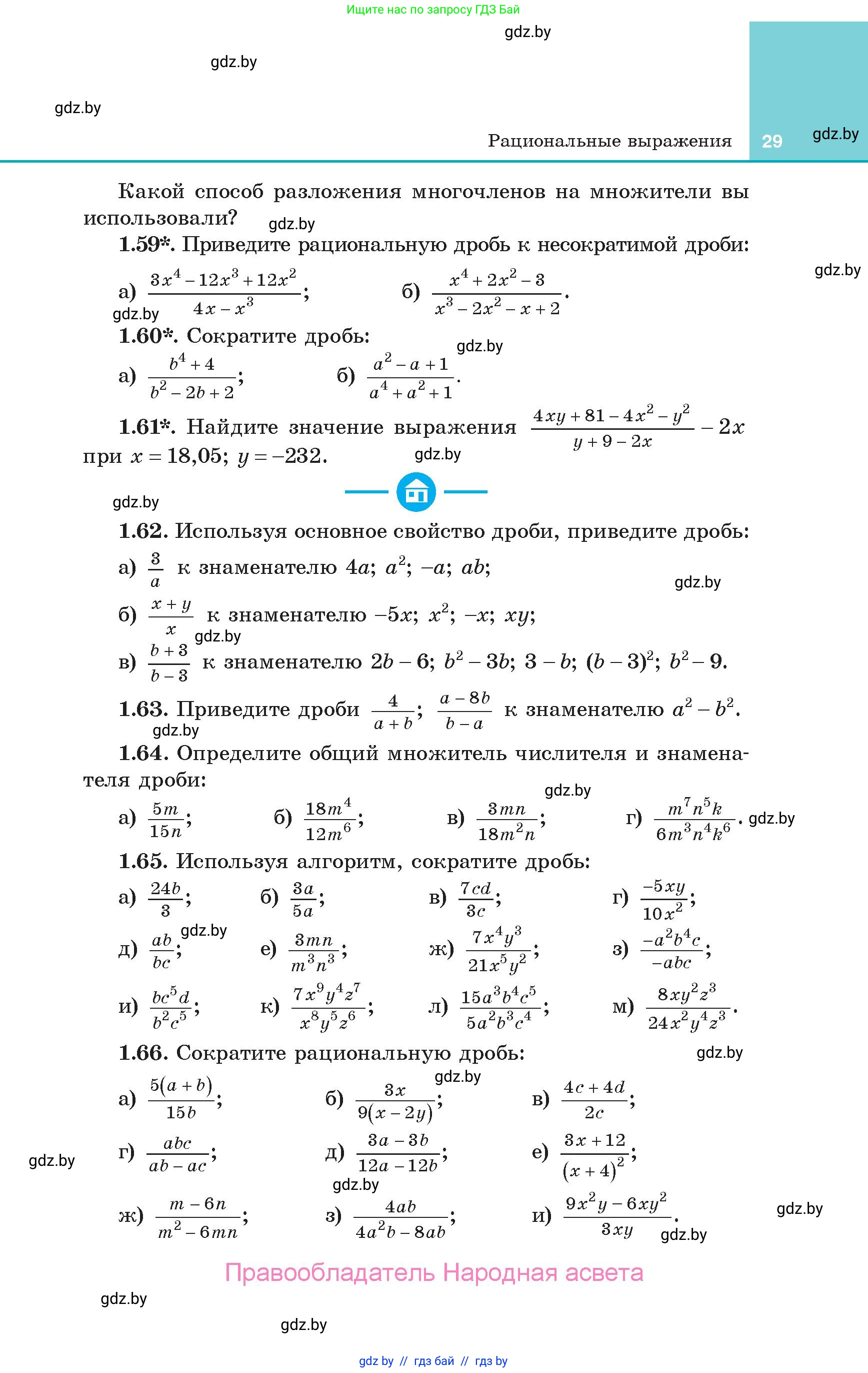 Алгебра, 10 класс Учебник, авторы: Арефьева Ирина Глебовна, Пирютко Ольга Николаевна, издательство Народная асвета, Минск, 2019, голубого цвета, страница 29
