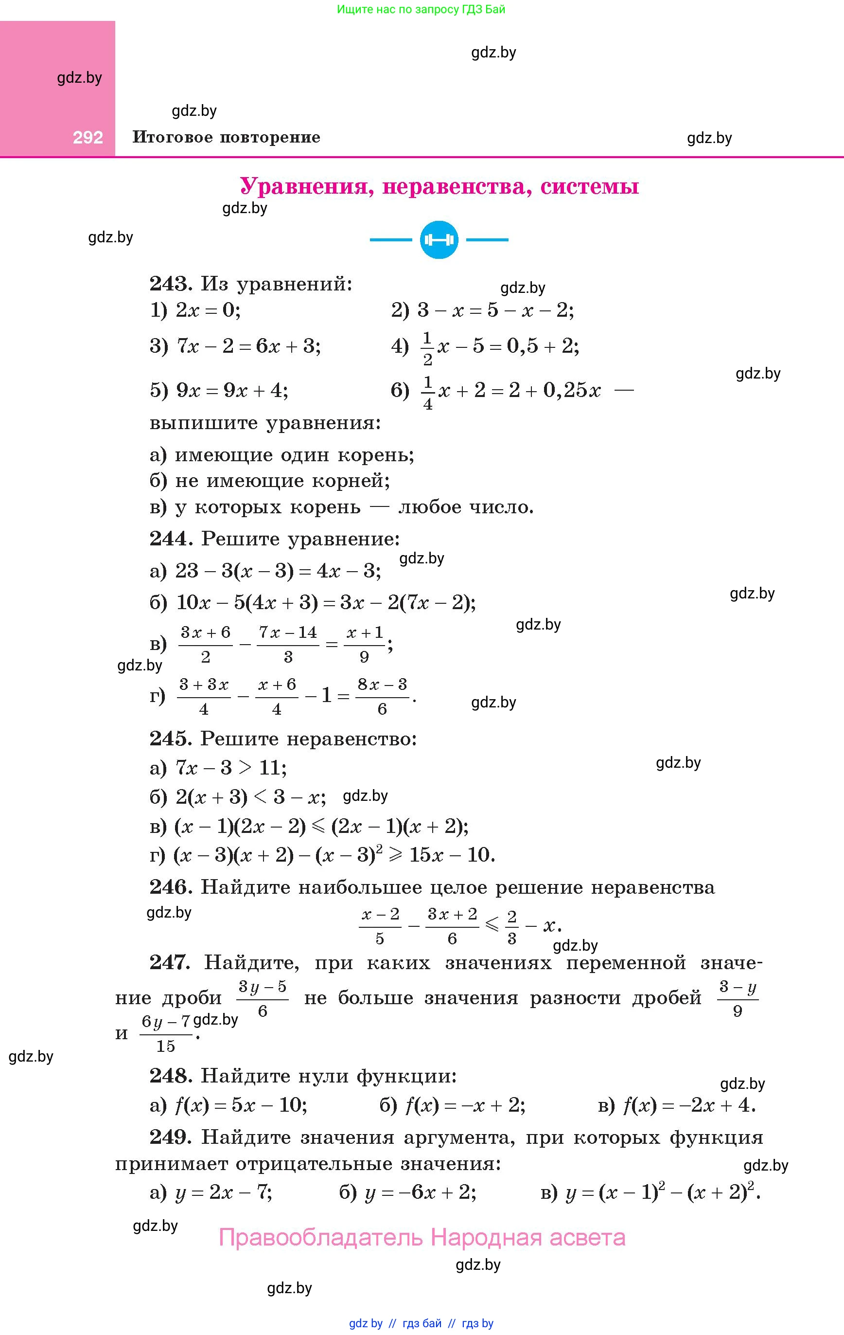 Алгебра, 10 класс Учебник, авторы: Арефьева Ирина Глебовна, Пирютко Ольга Николаевна, издательство Народная асвета, Минск, 2019, голубого цвета, страница 292