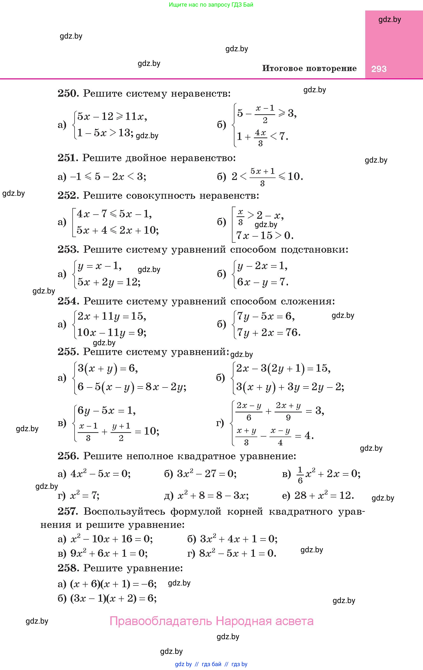 Алгебра, 10 класс Учебник, авторы: Арефьева Ирина Глебовна, Пирютко Ольга Николаевна, издательство Народная асвета, Минск, 2019, голубого цвета, страница 293