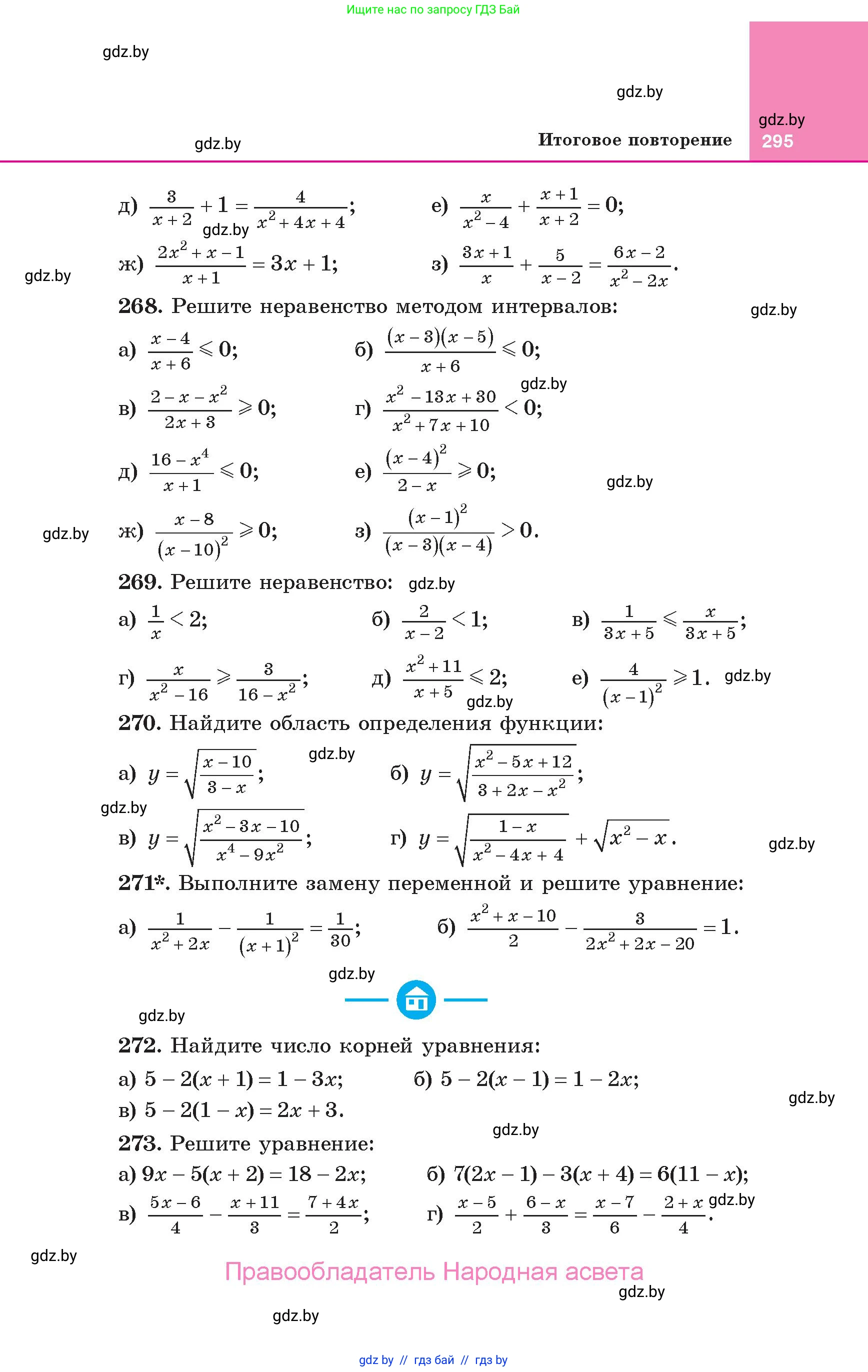 Алгебра, 10 класс Учебник, авторы: Арефьева Ирина Глебовна, Пирютко Ольга Николаевна, издательство Народная асвета, Минск, 2019, голубого цвета, страница 295