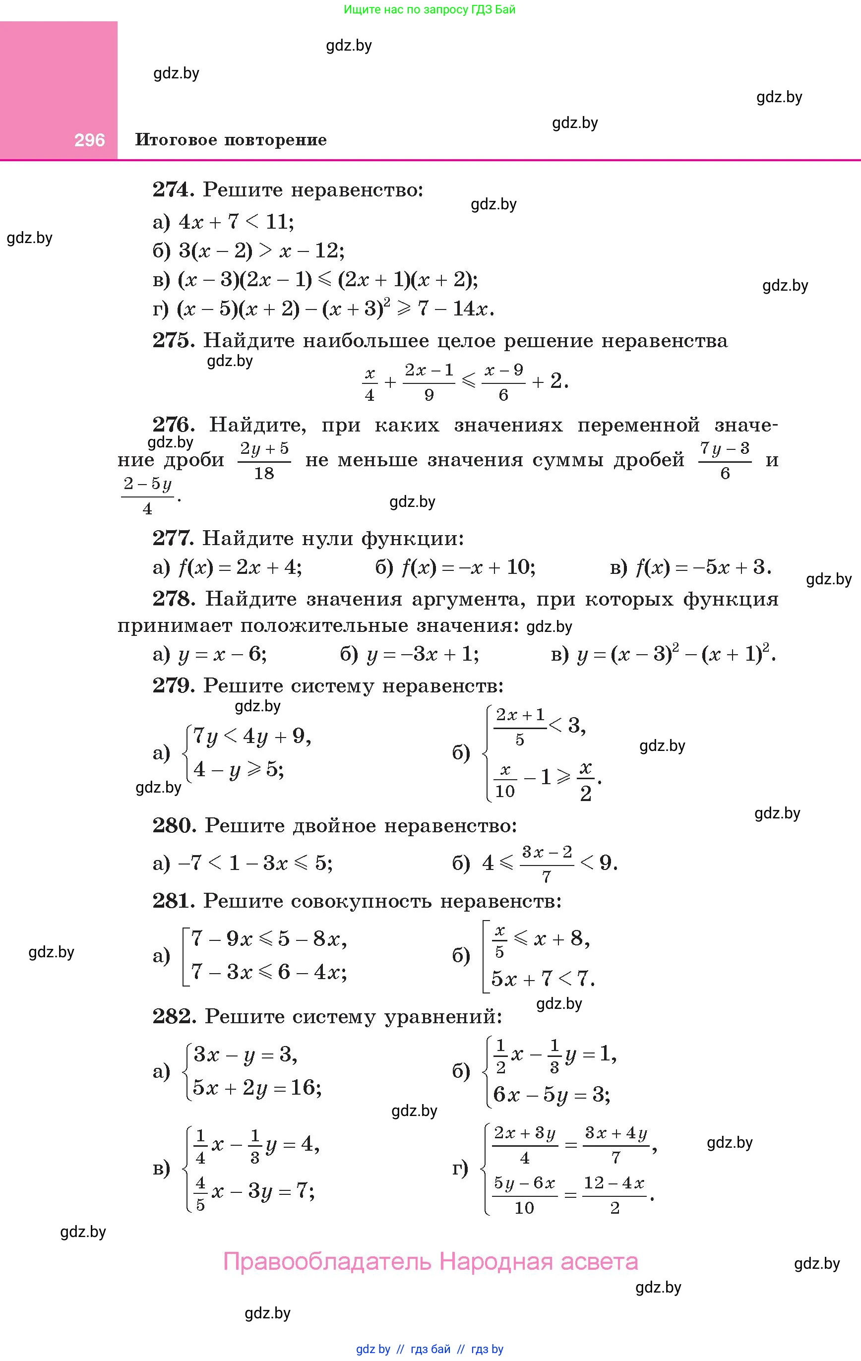 Алгебра, 10 класс Учебник, авторы: Арефьева Ирина Глебовна, Пирютко Ольга Николаевна, издательство Народная асвета, Минск, 2019, голубого цвета, страница 296