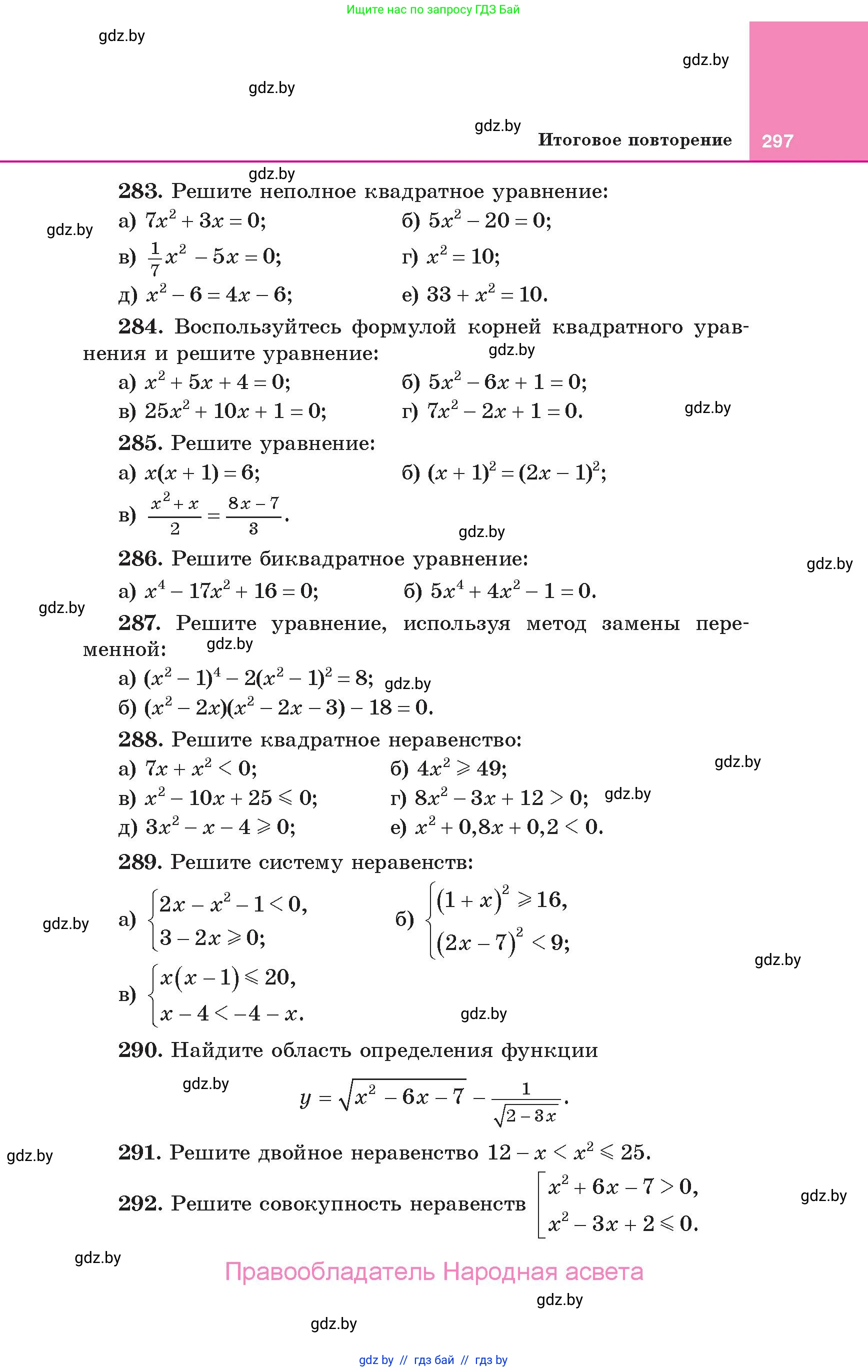 Алгебра, 10 класс Учебник, авторы: Арефьева Ирина Глебовна, Пирютко Ольга Николаевна, издательство Народная асвета, Минск, 2019, голубого цвета, страница 297