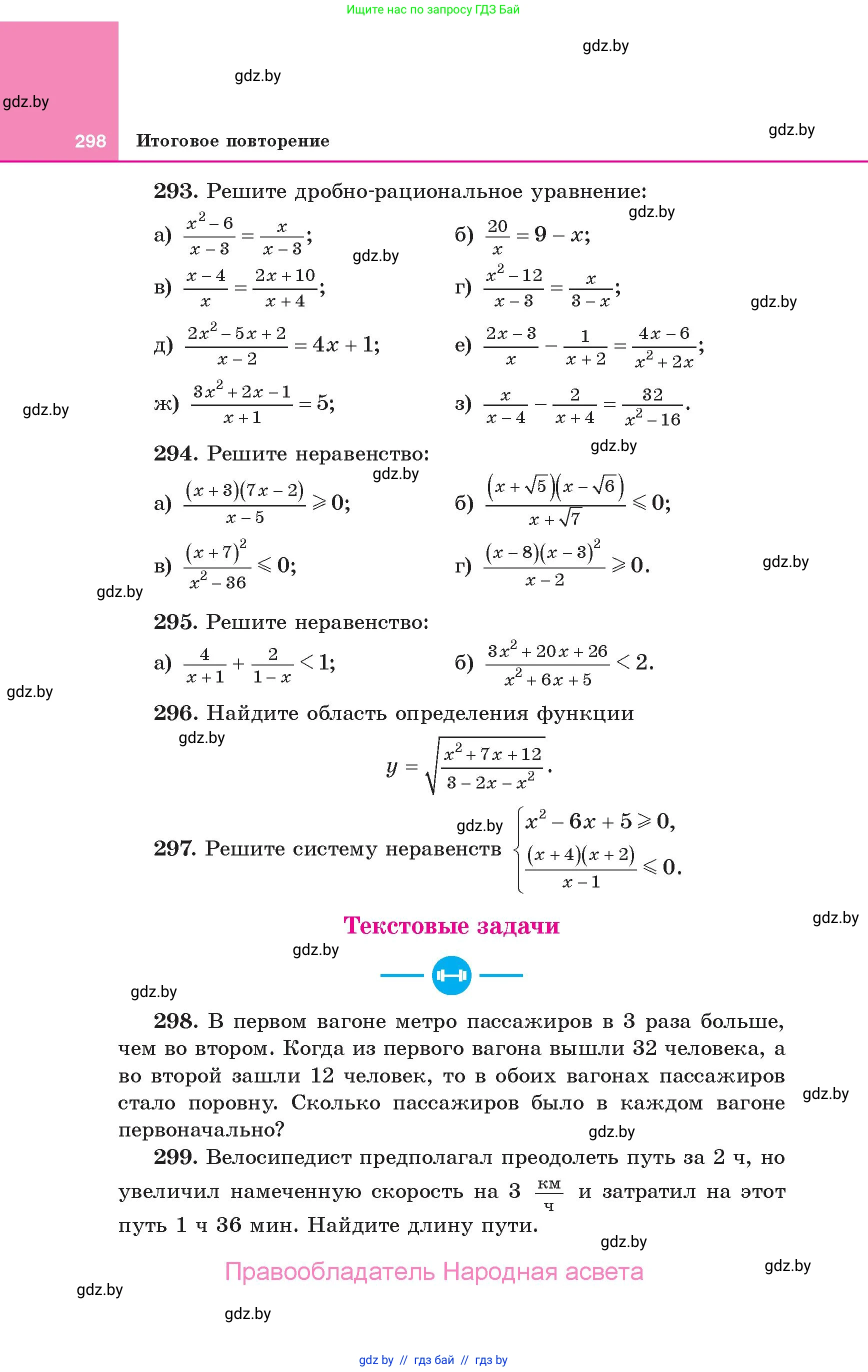 Алгебра, 10 класс Учебник, авторы: Арефьева Ирина Глебовна, Пирютко Ольга Николаевна, издательство Народная асвета, Минск, 2019, голубого цвета, страница 298