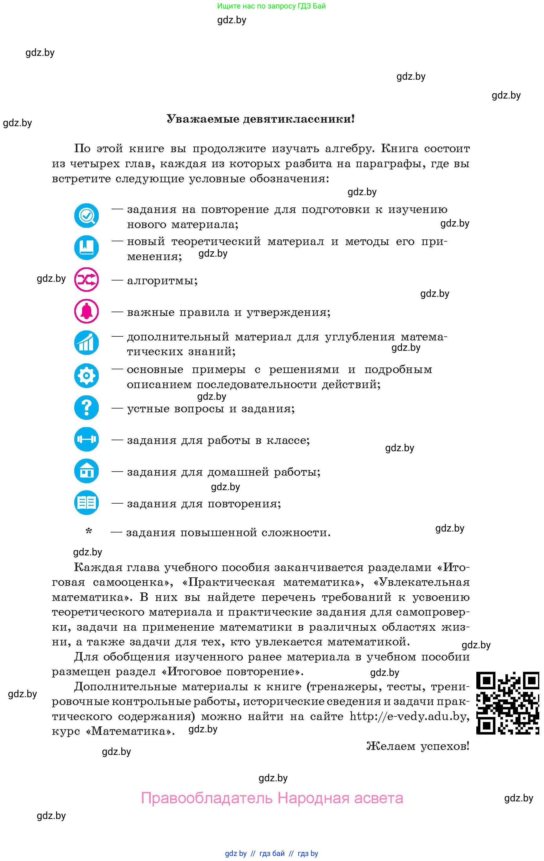 Алгебра, 10 класс Учебник, авторы: Арефьева Ирина Глебовна, Пирютко Ольга Николаевна, издательство Народная асвета, Минск, 2019, голубого цвета, страница 3